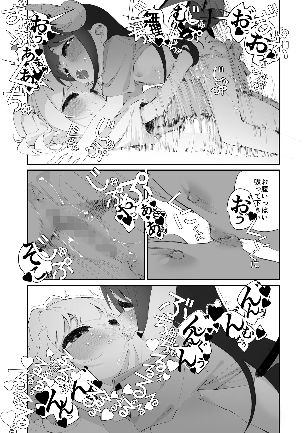 百合乱暴される淫魔総集編 - page71