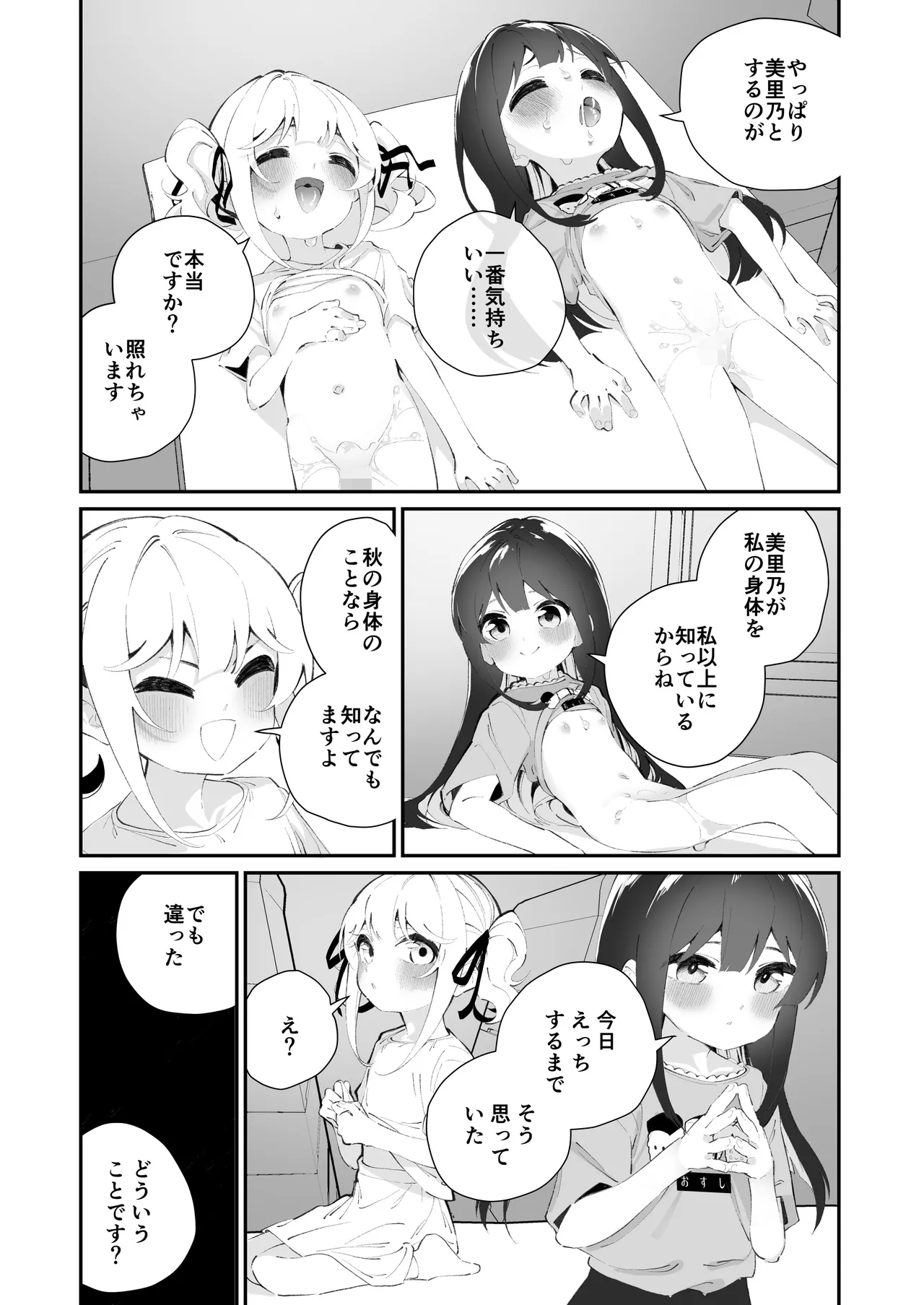 百合乱暴される淫魔総集編 - page74