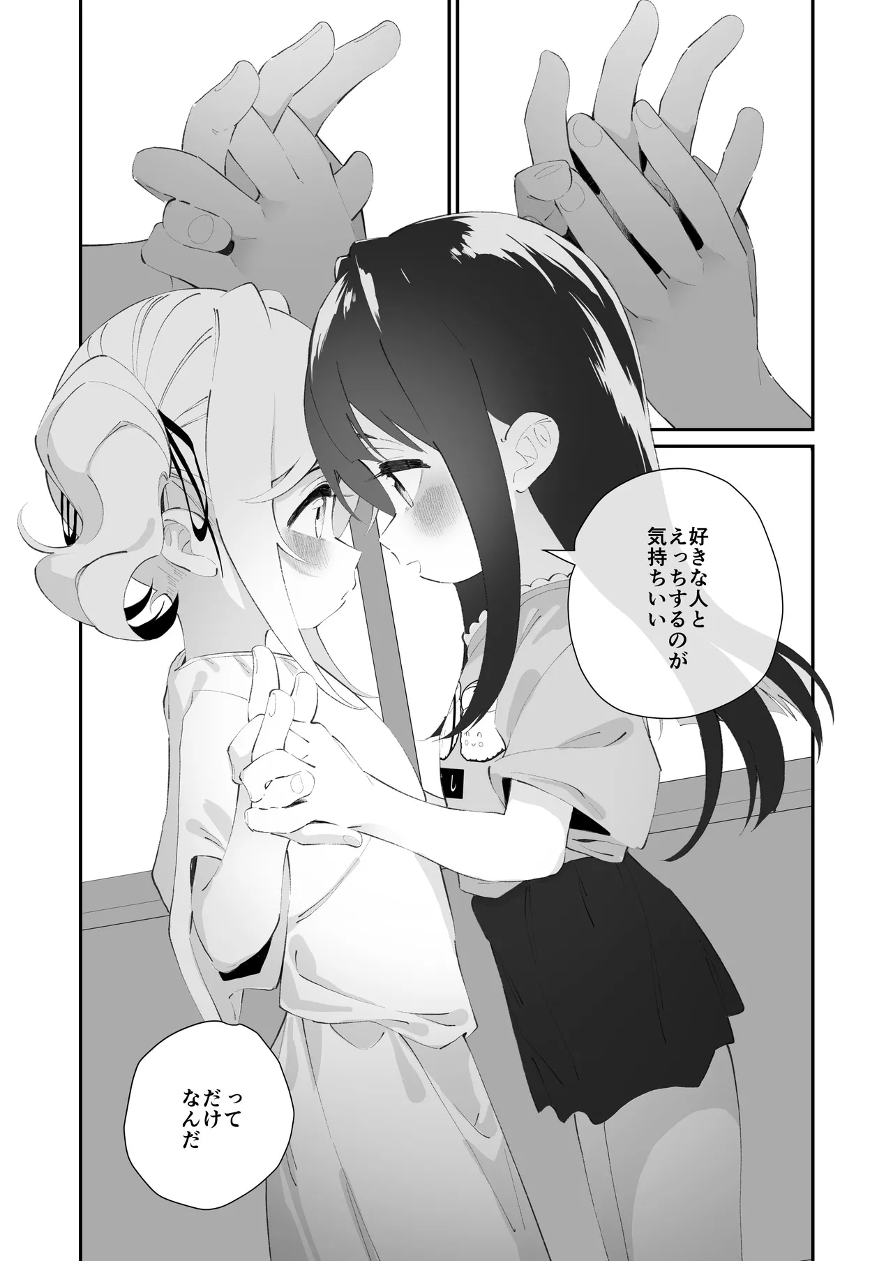 百合乱暴される淫魔総集編 - page75