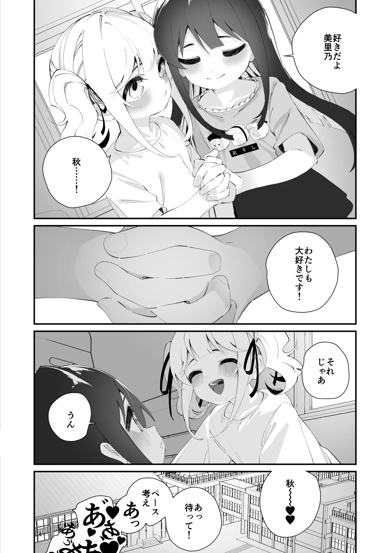 百合乱暴される淫魔総集編 - page76