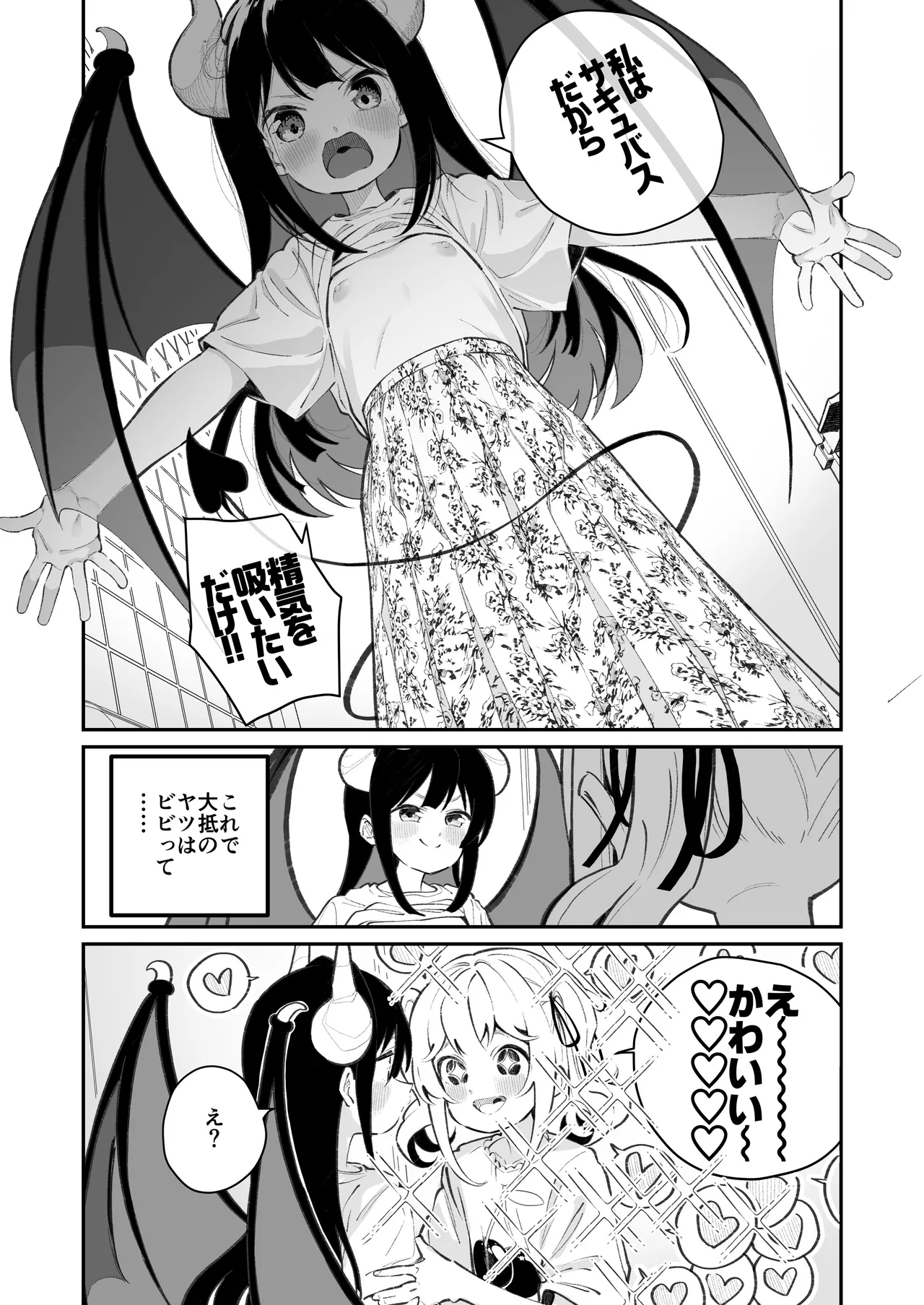 百合乱暴される淫魔総集編 - page9