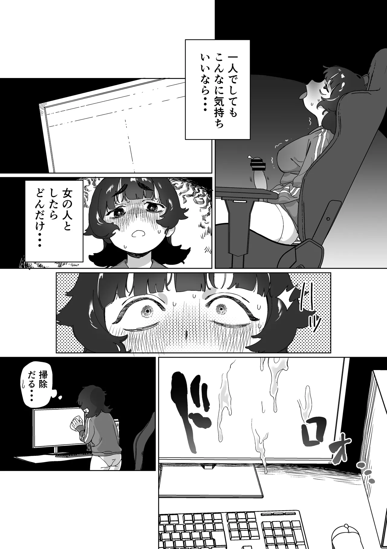 引きこもりの姉にちんちんが生えたら - page10