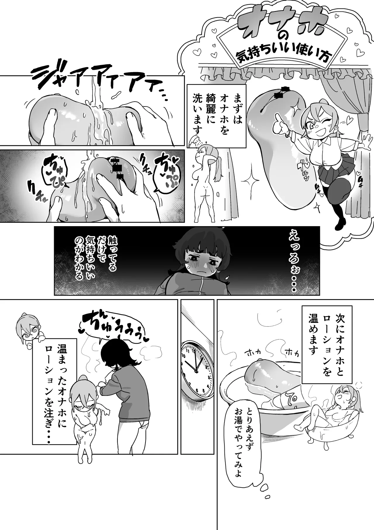 引きこもりの姉にちんちんが生えたら - page12