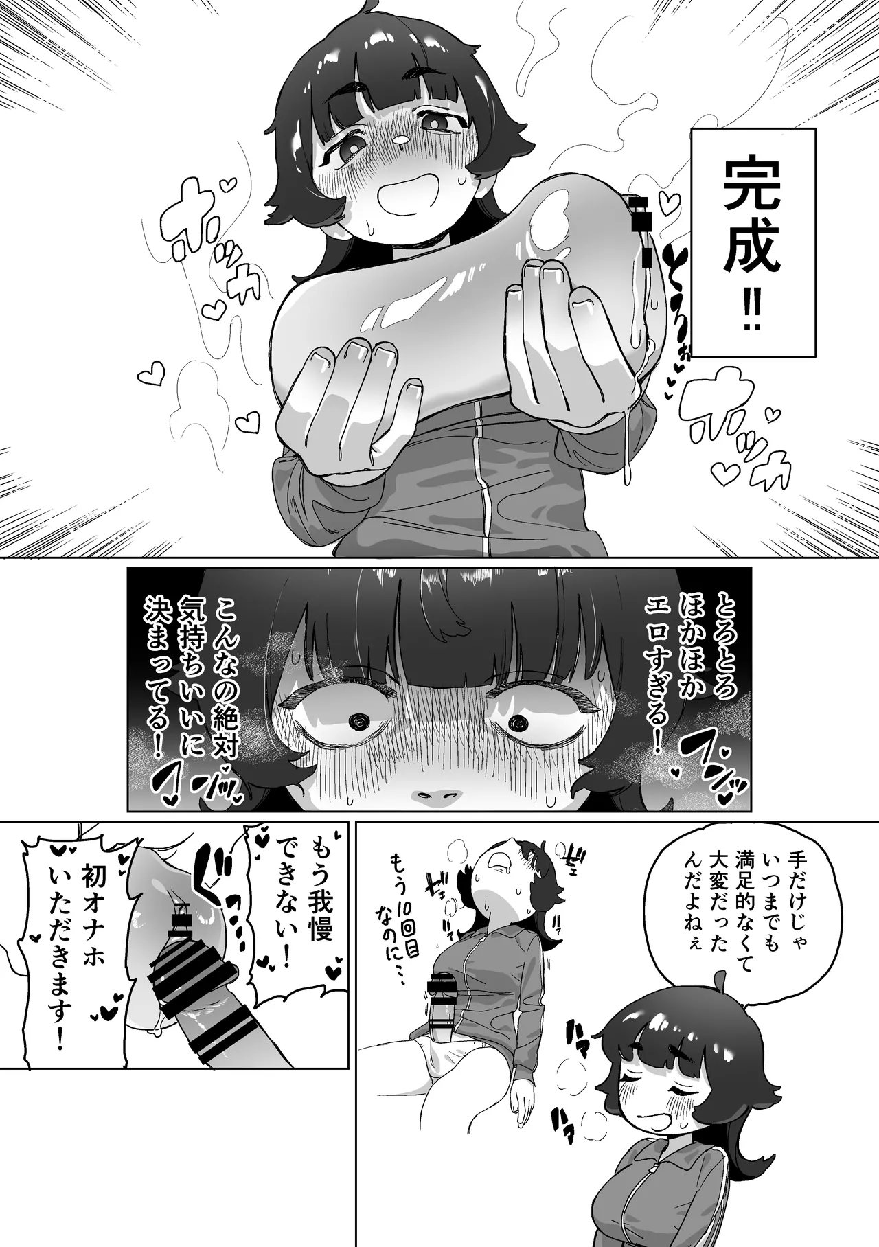 引きこもりの姉にちんちんが生えたら - page13