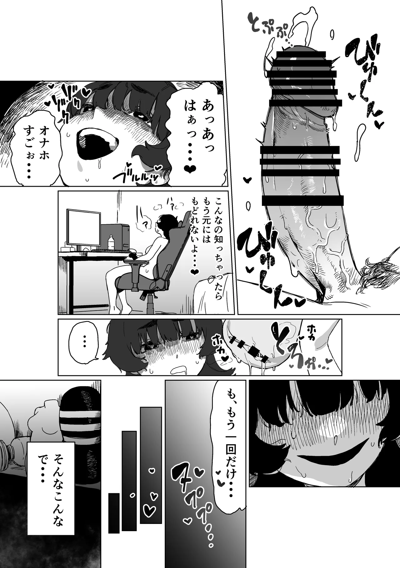 引きこもりの姉にちんちんが生えたら - page18