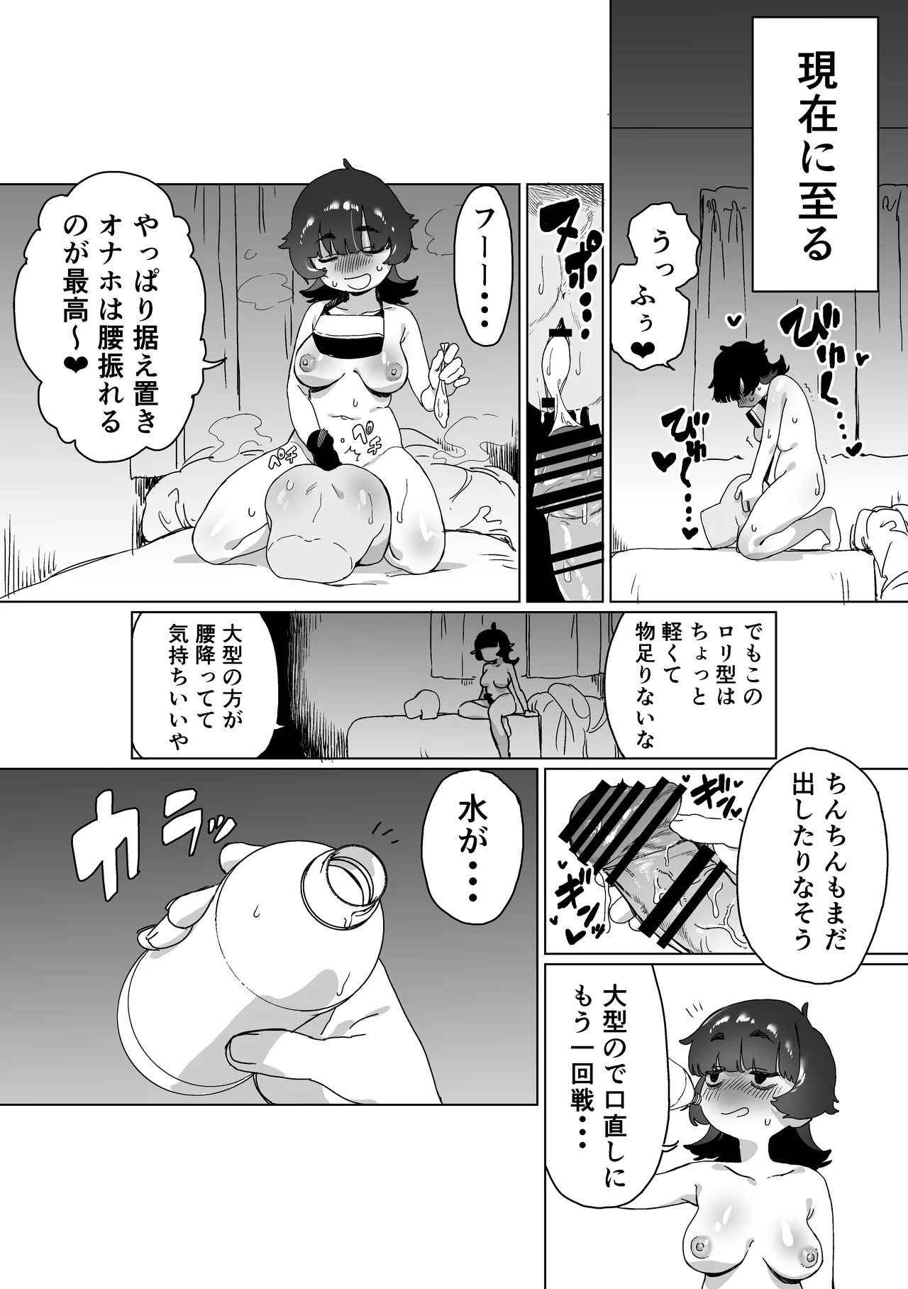 引きこもりの姉にちんちんが生えたら - page19