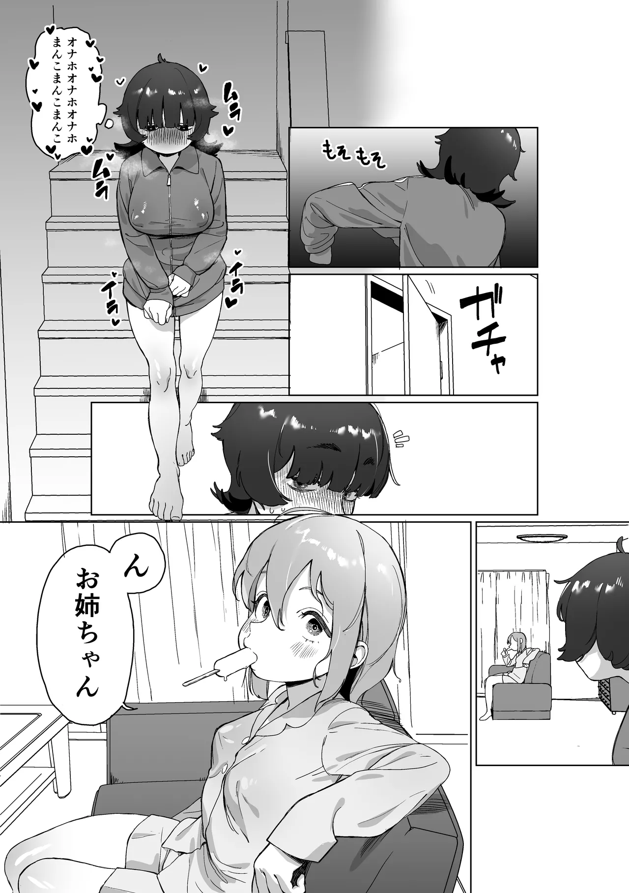 引きこもりの姉にちんちんが生えたら - page20