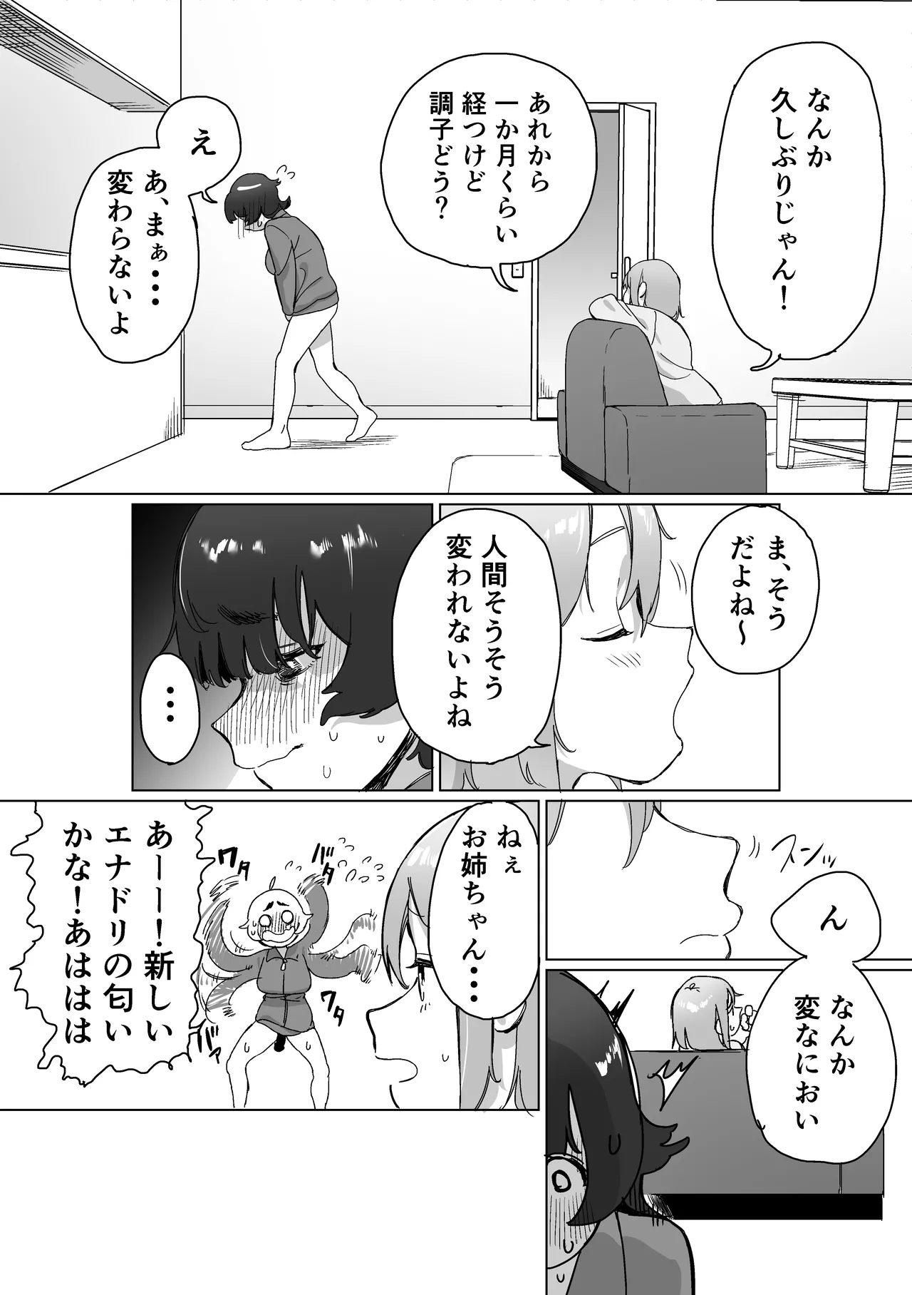 引きこもりの姉にちんちんが生えたら - page21