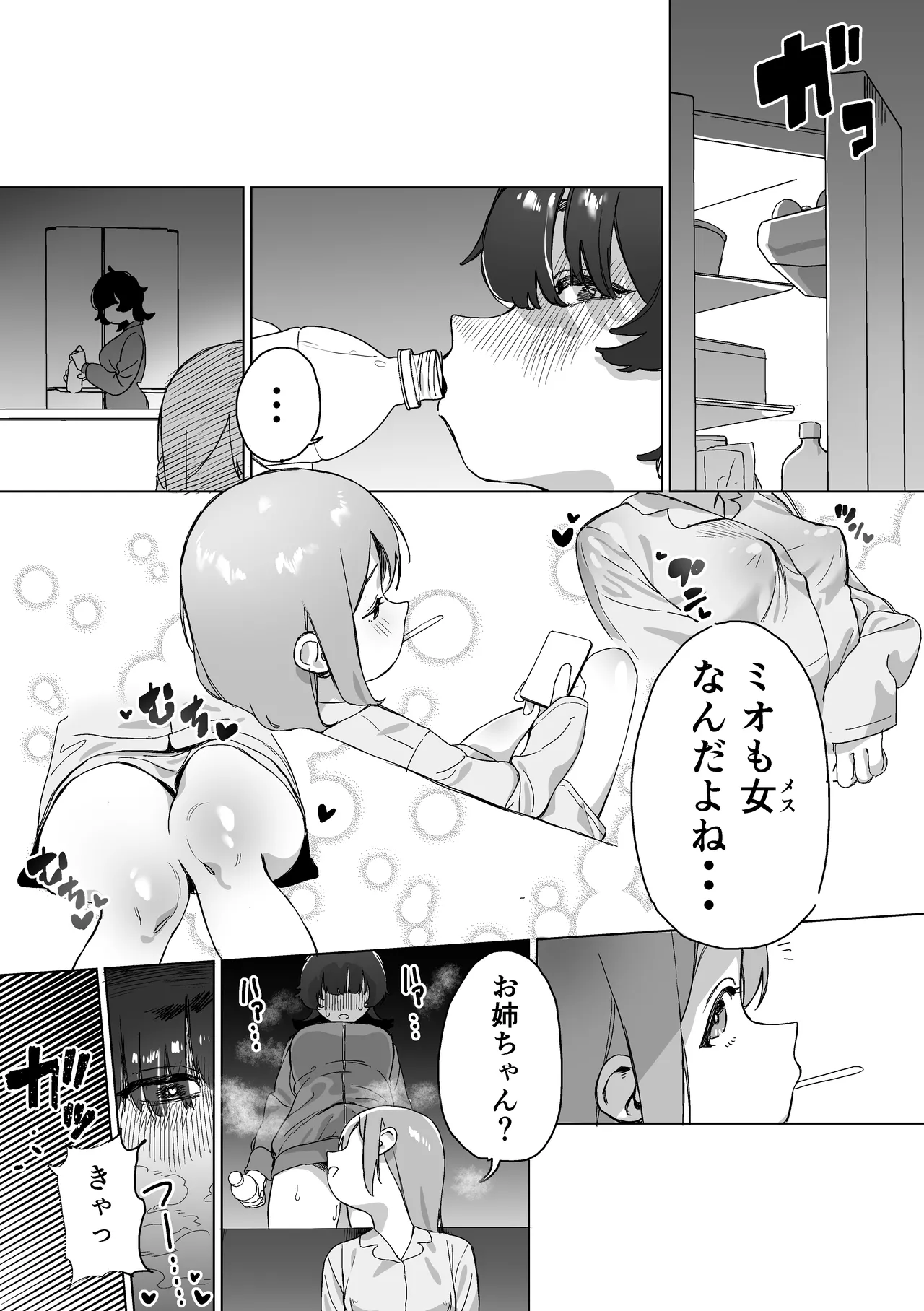 引きこもりの姉にちんちんが生えたら - page22