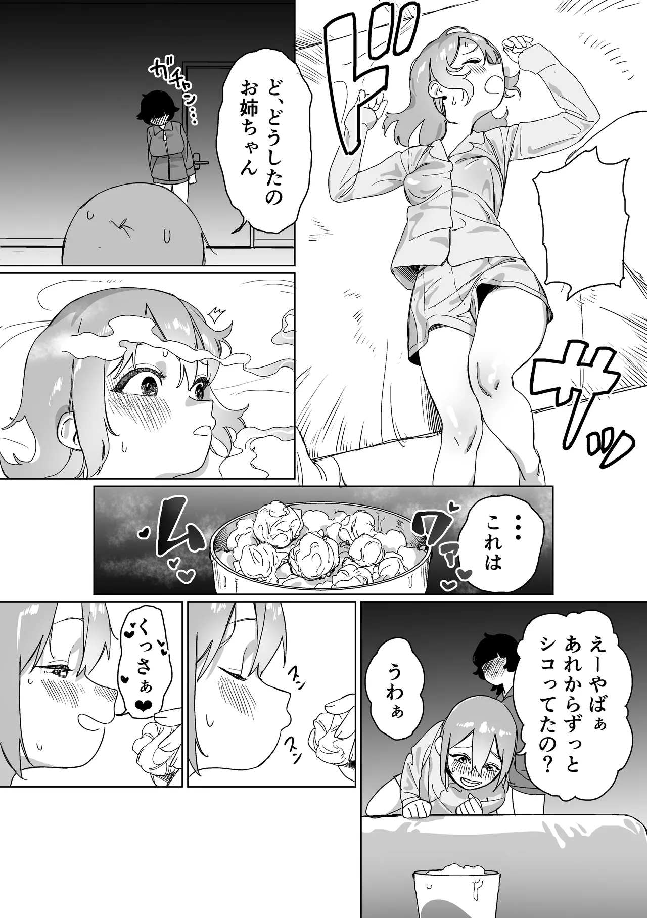 引きこもりの姉にちんちんが生えたら - page23