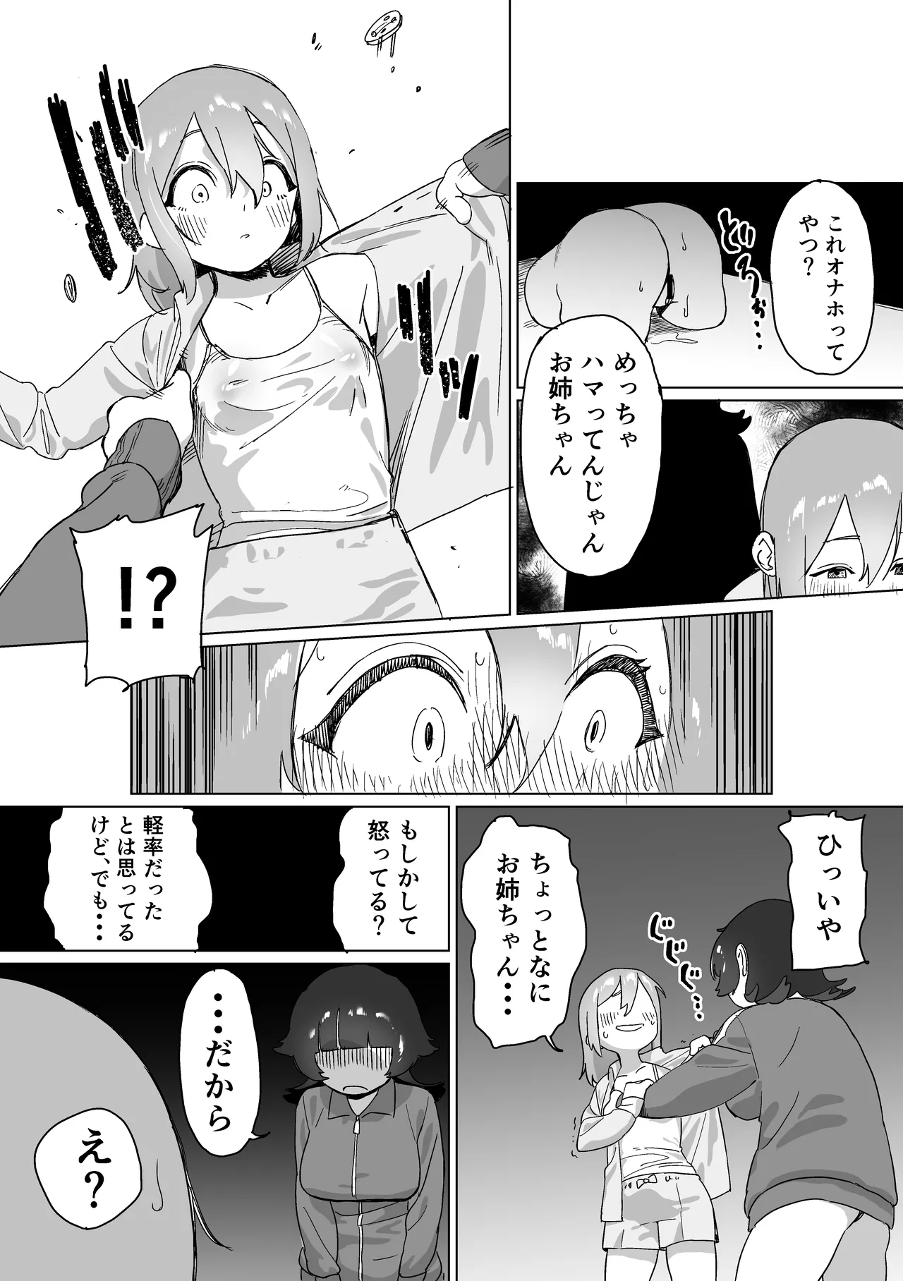 引きこもりの姉にちんちんが生えたら - page24