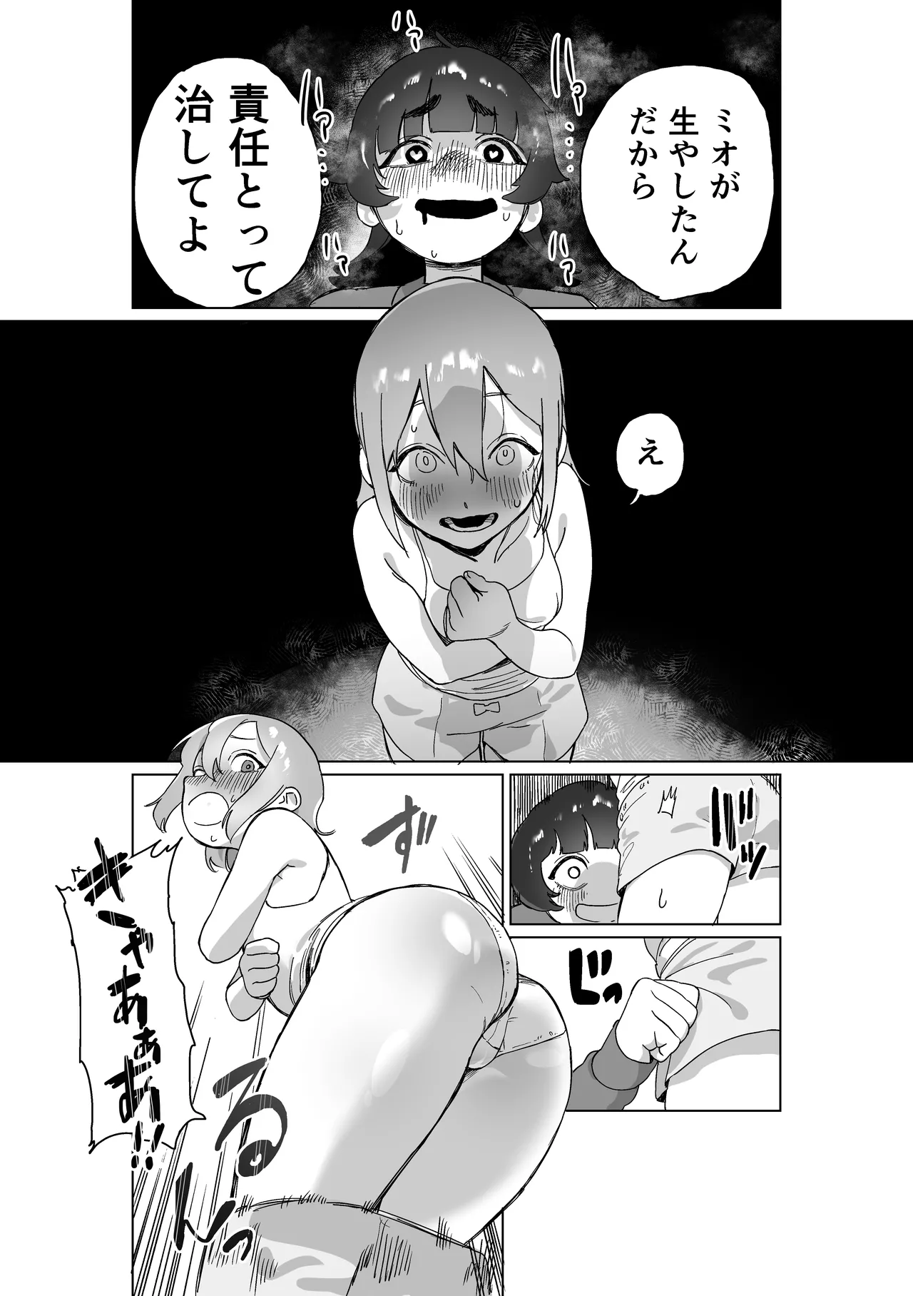 引きこもりの姉にちんちんが生えたら - page25