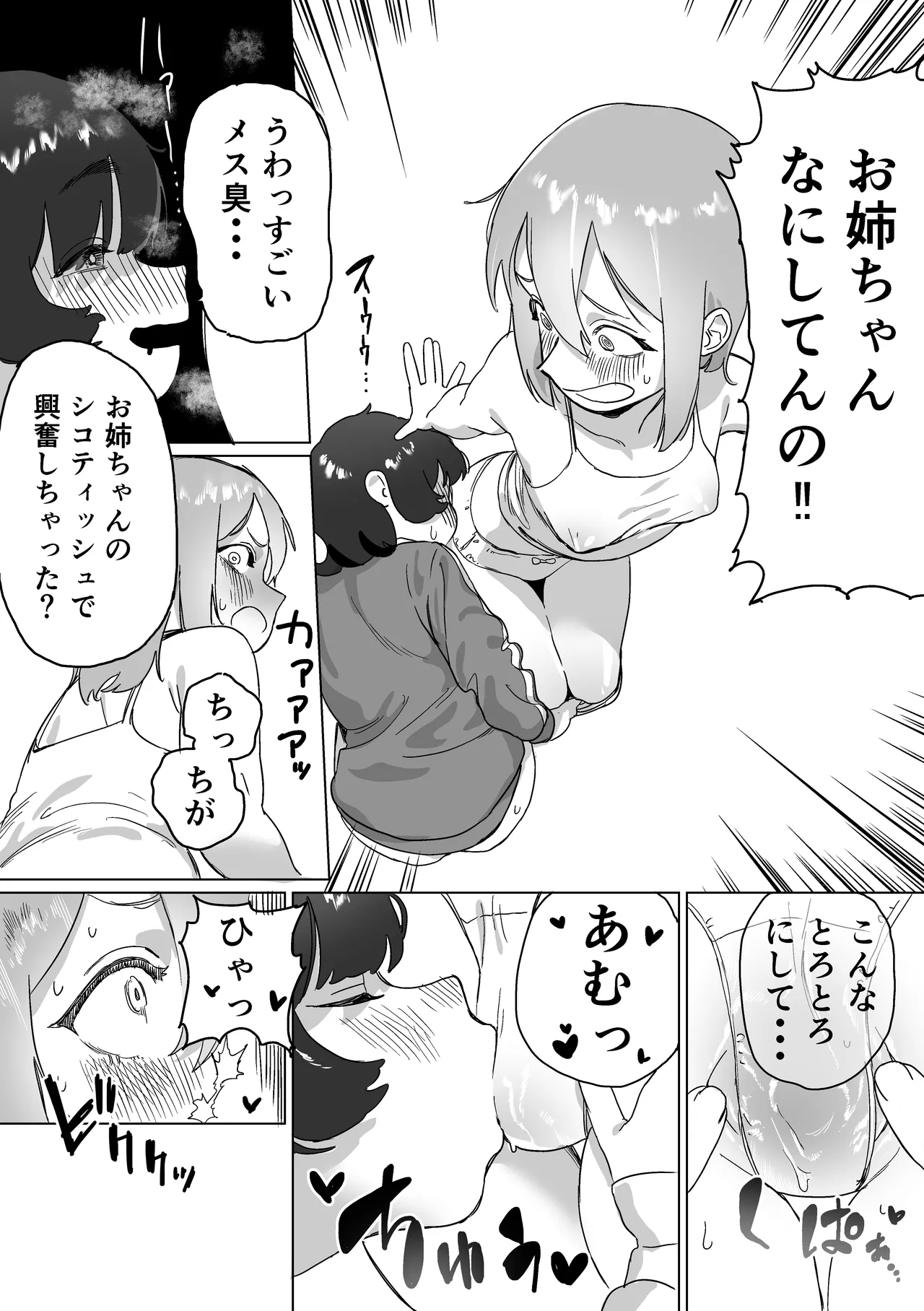 引きこもりの姉にちんちんが生えたら - page26