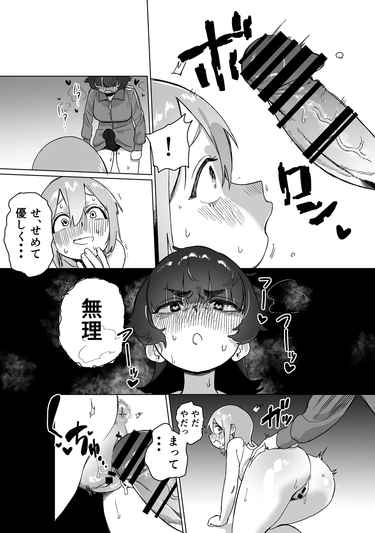 引きこもりの姉にちんちんが生えたら - page29