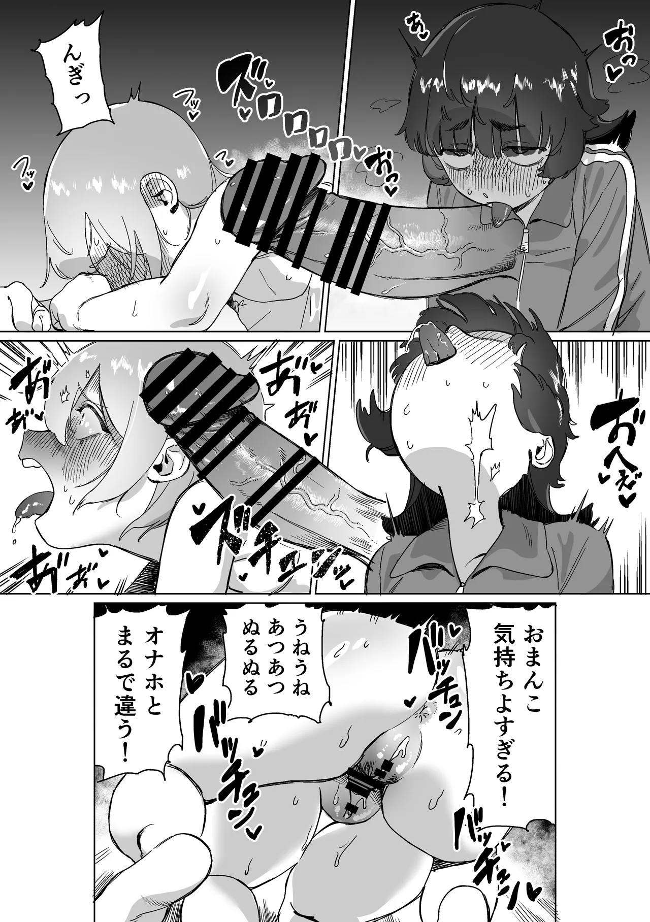 引きこもりの姉にちんちんが生えたら - page31