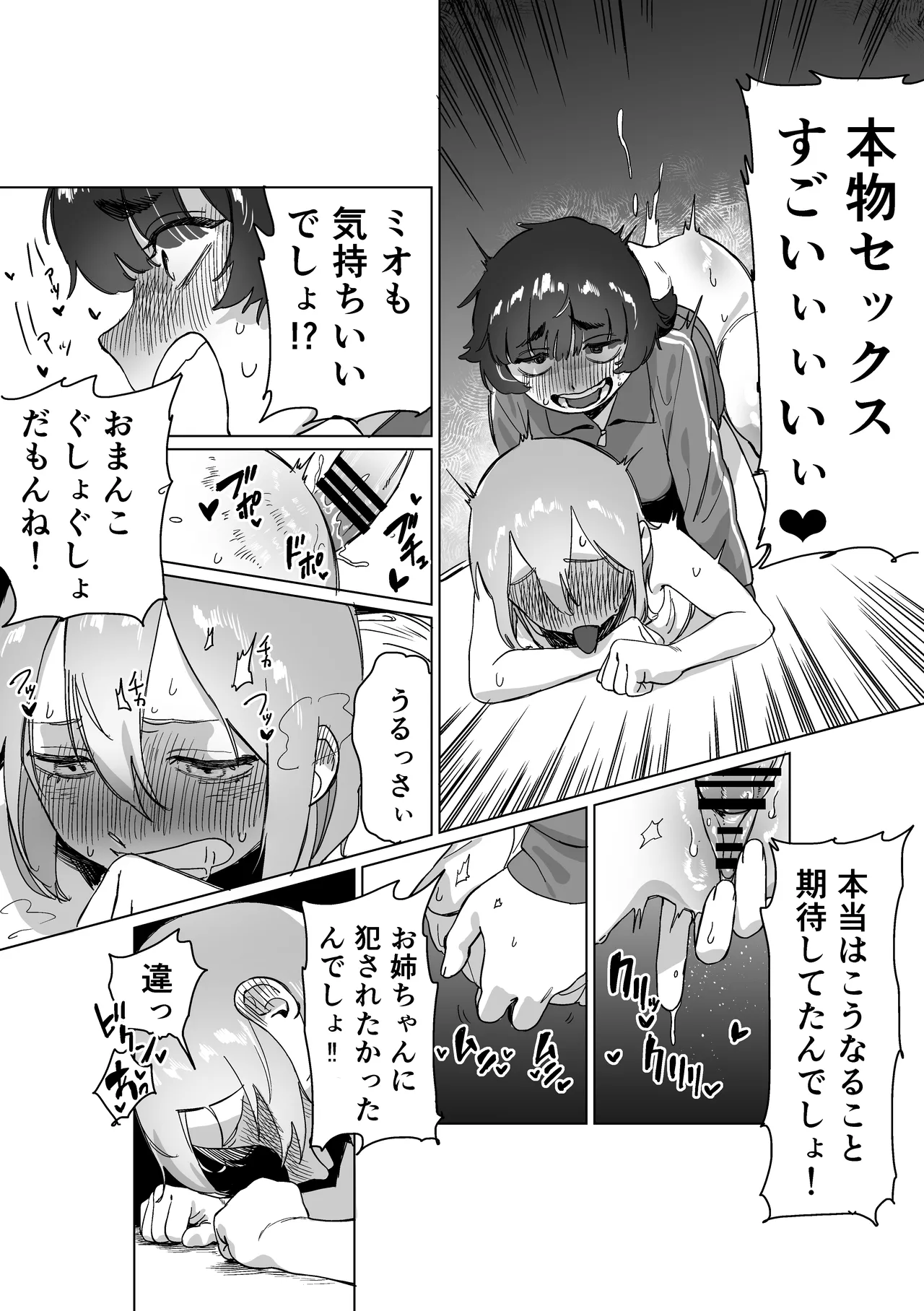 引きこもりの姉にちんちんが生えたら - page32