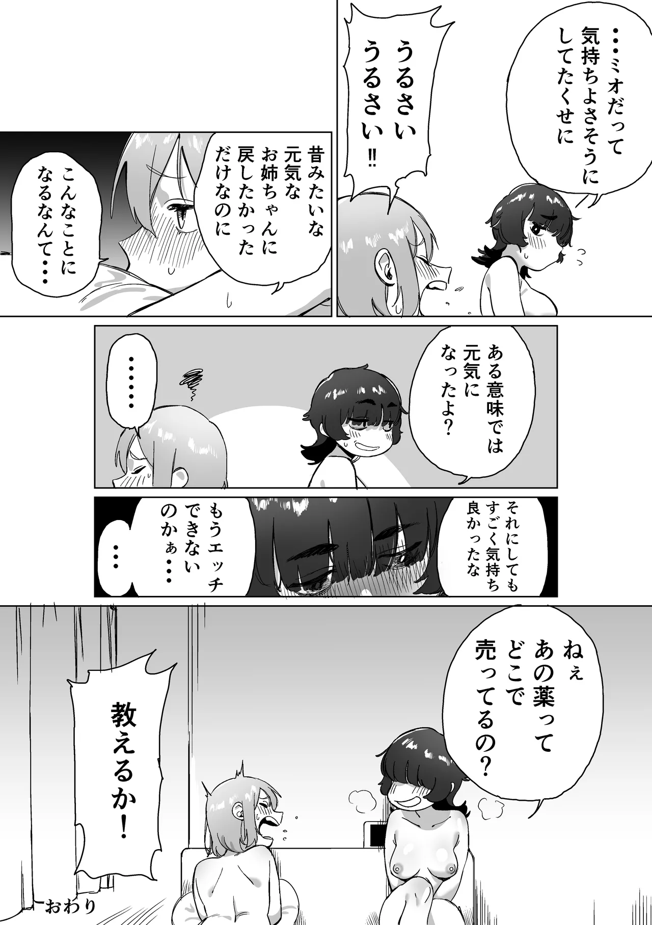 引きこもりの姉にちんちんが生えたら - page38