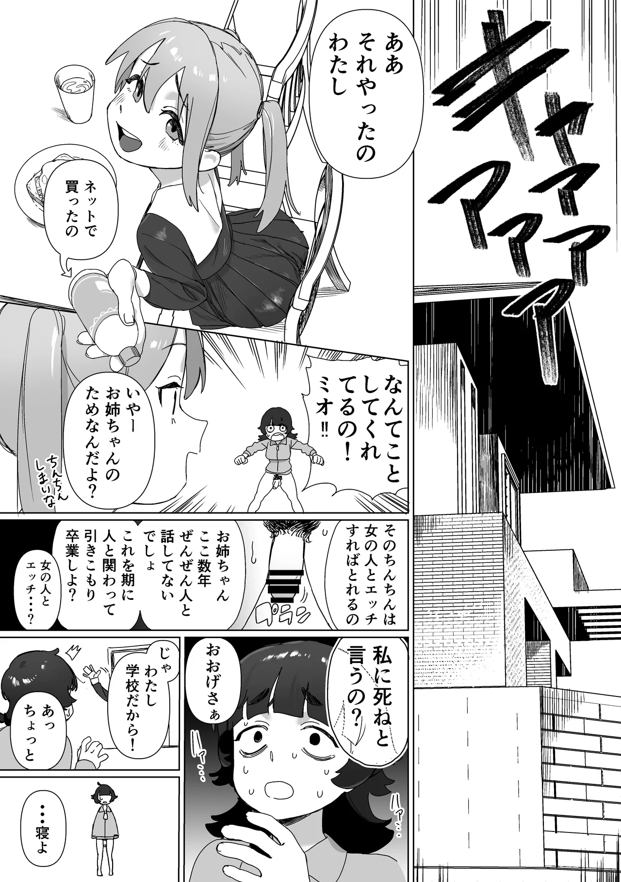 引きこもりの姉にちんちんが生えたら - page4