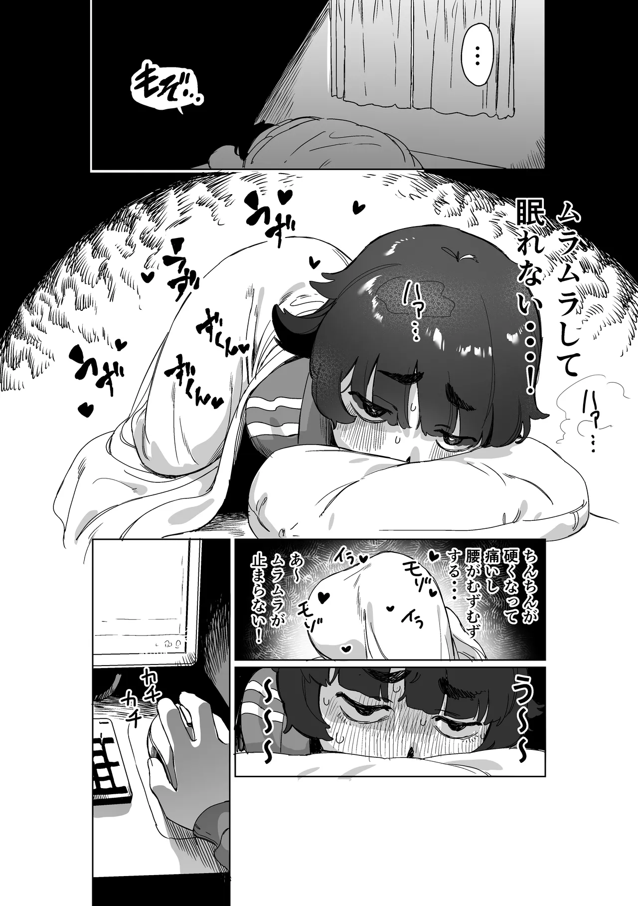 引きこもりの姉にちんちんが生えたら - page5