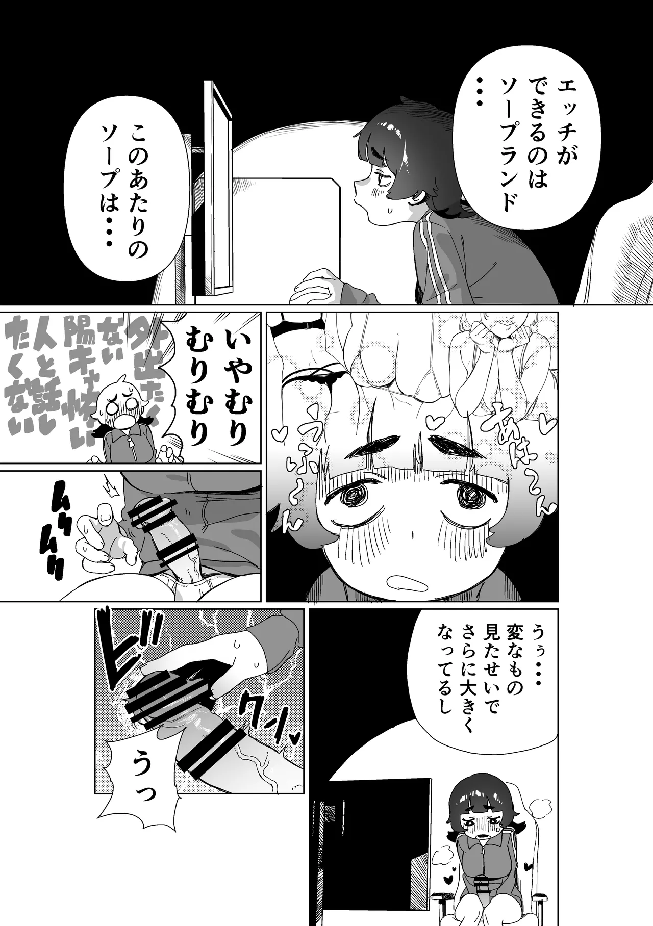 引きこもりの姉にちんちんが生えたら - page6