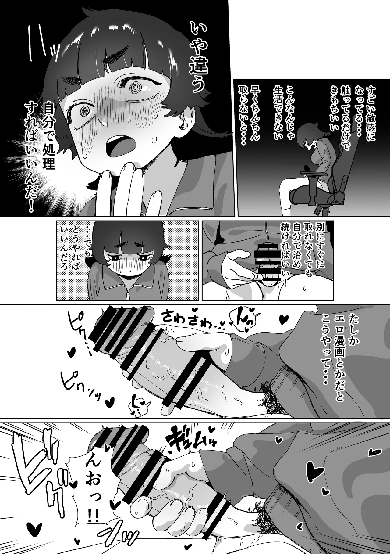 引きこもりの姉にちんちんが生えたら - page7