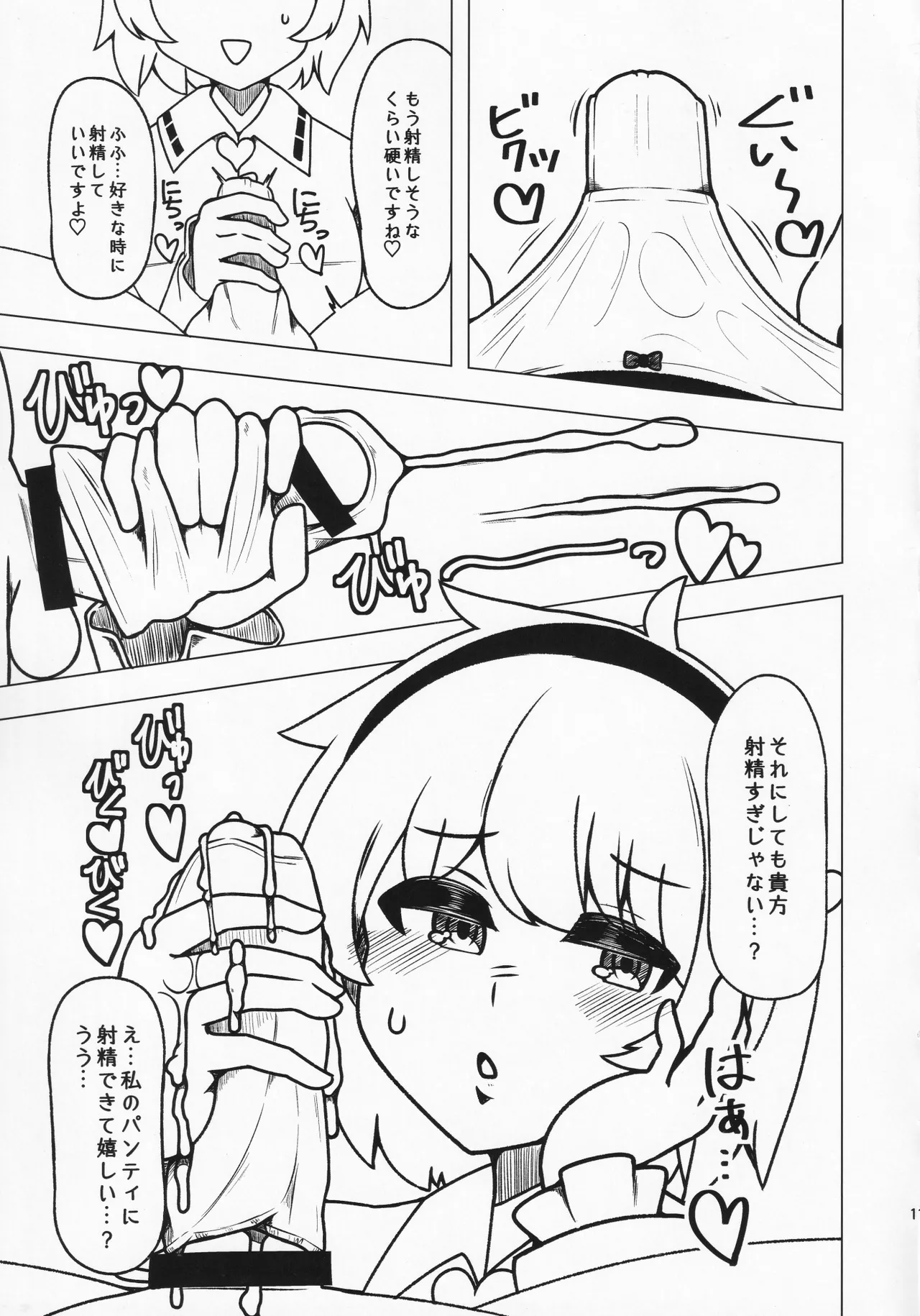 貴方の欲望 覚に委ねて - page10