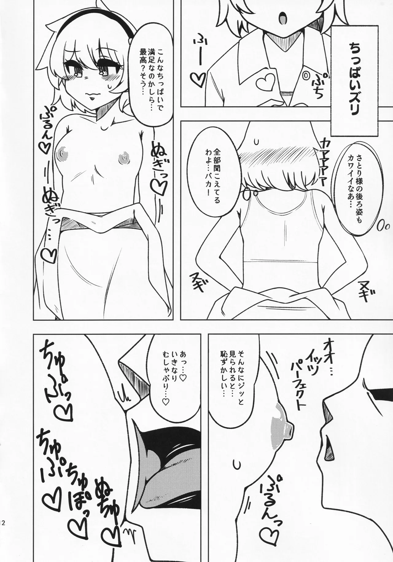 貴方の欲望 覚に委ねて - page11