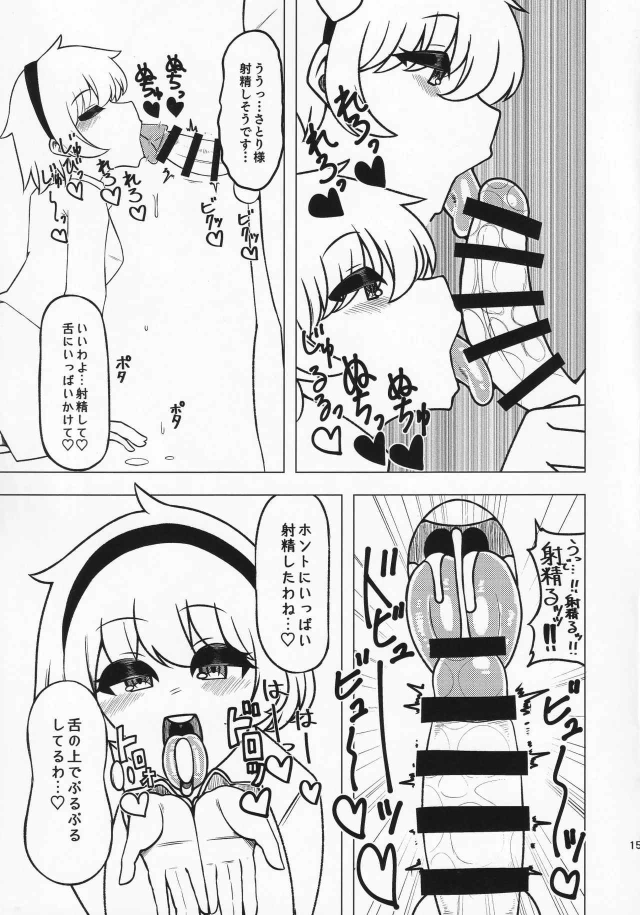 貴方の欲望 覚に委ねて - page14