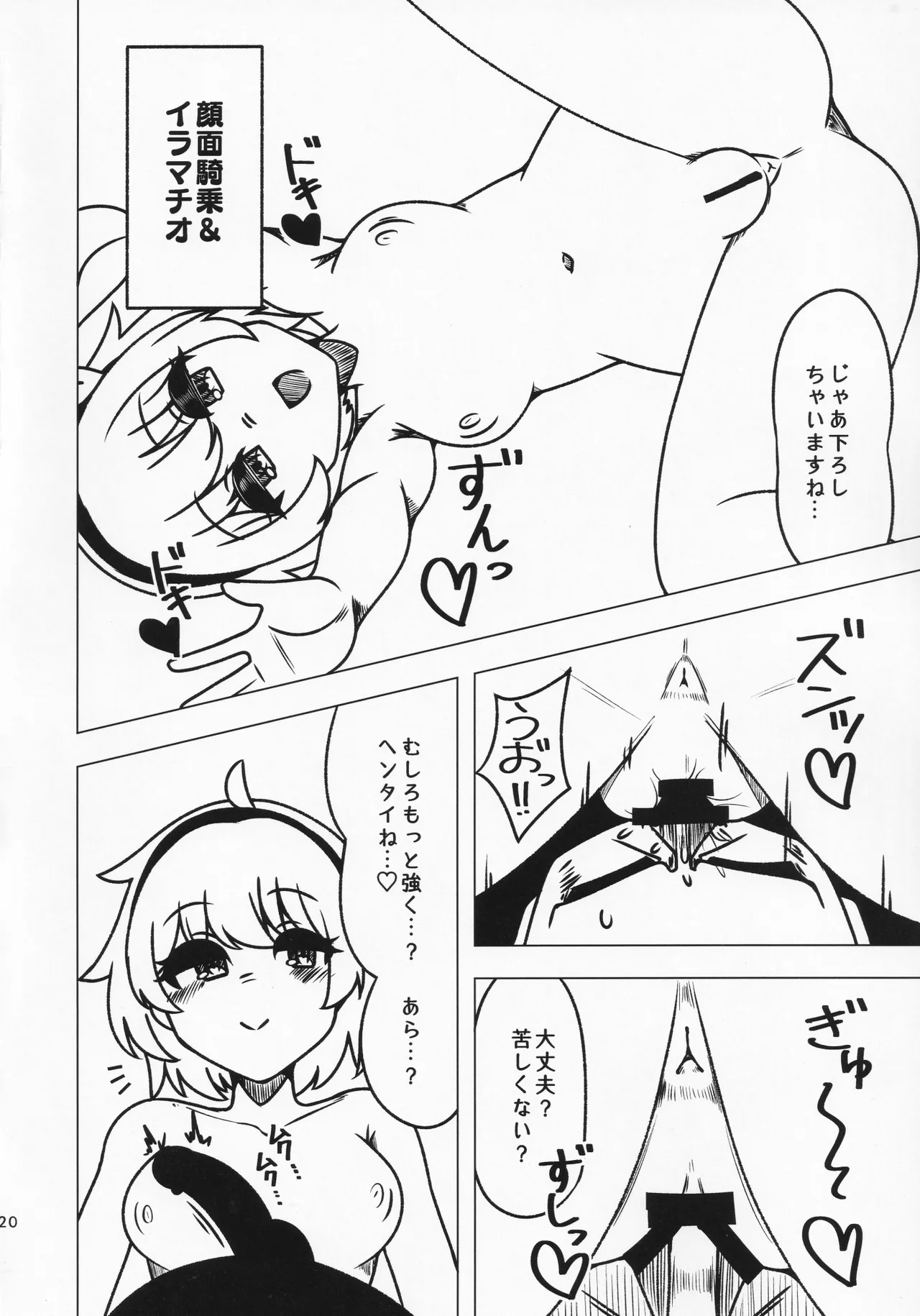 貴方の欲望 覚に委ねて - page19