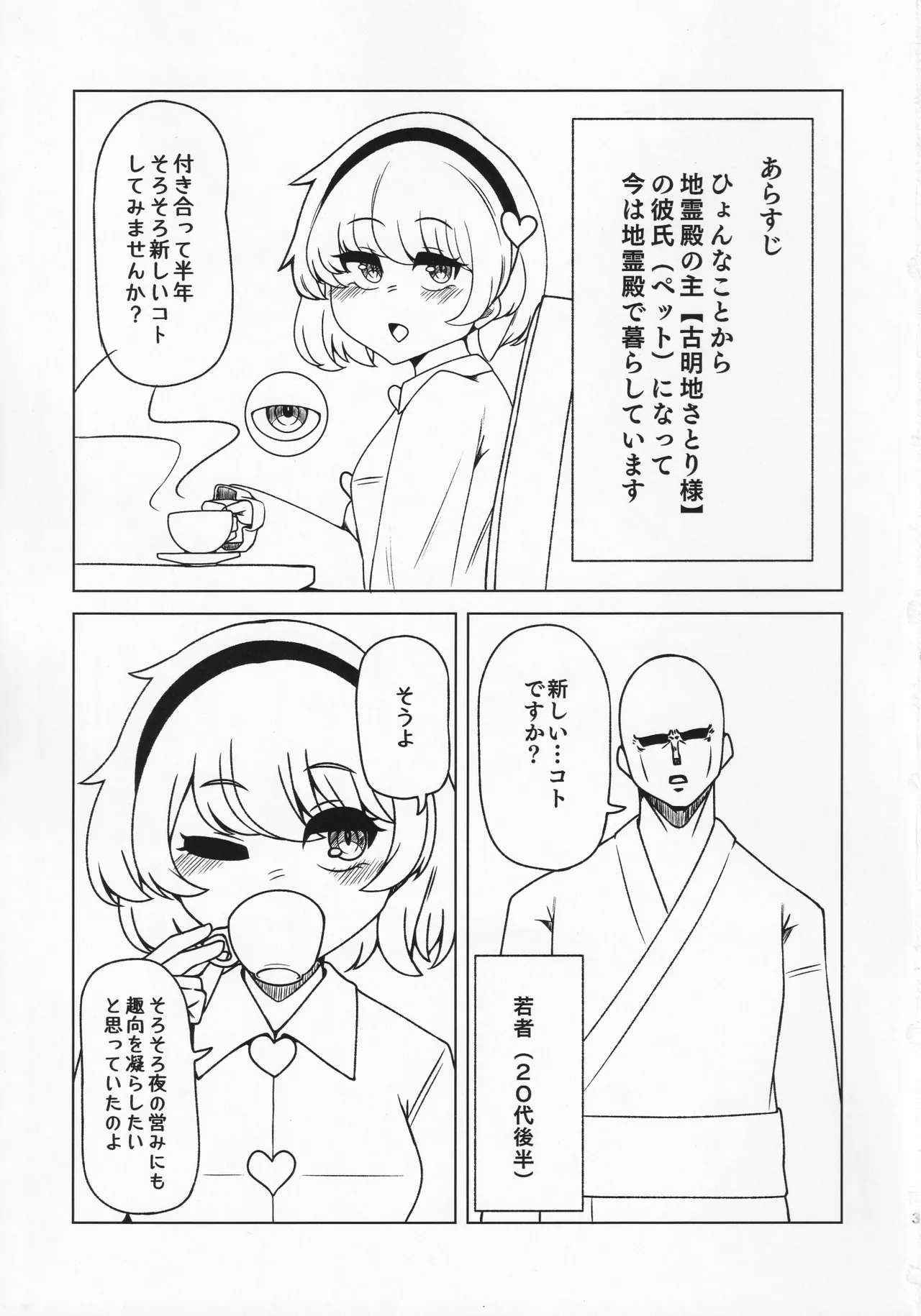 貴方の欲望 覚に委ねて - page2