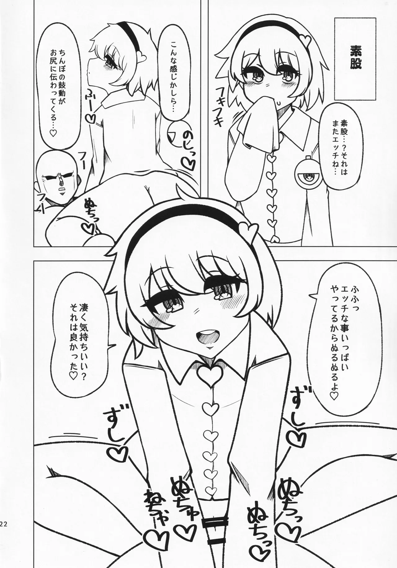 貴方の欲望 覚に委ねて - page21