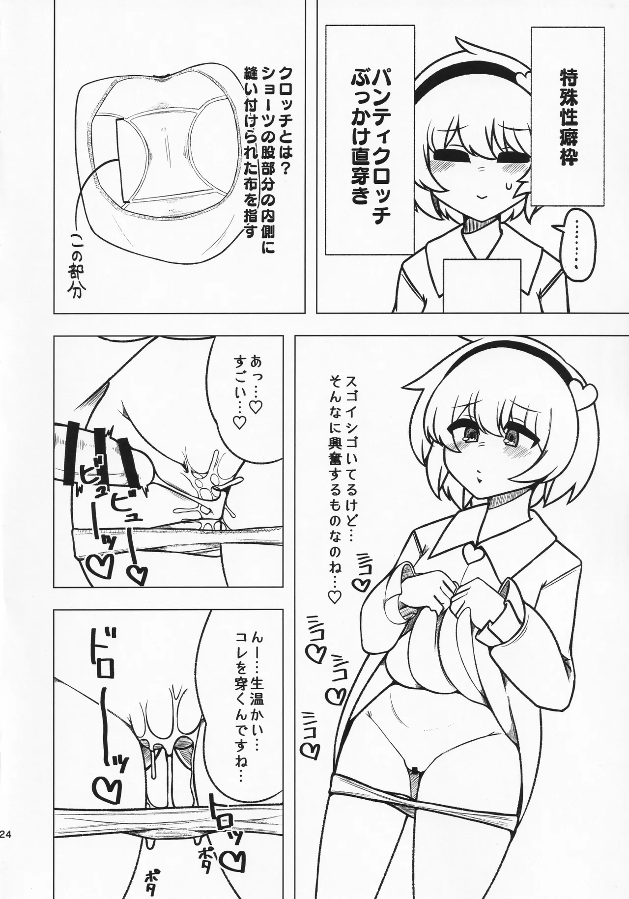 貴方の欲望 覚に委ねて - page23