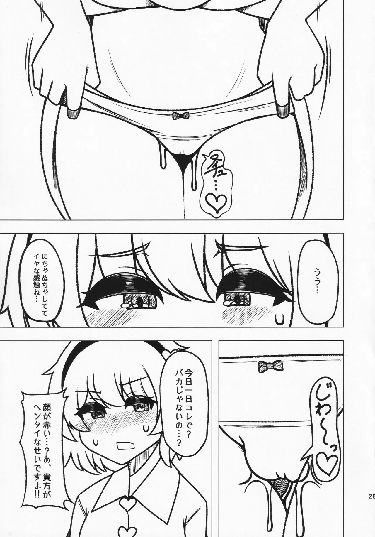 貴方の欲望 覚に委ねて - page24