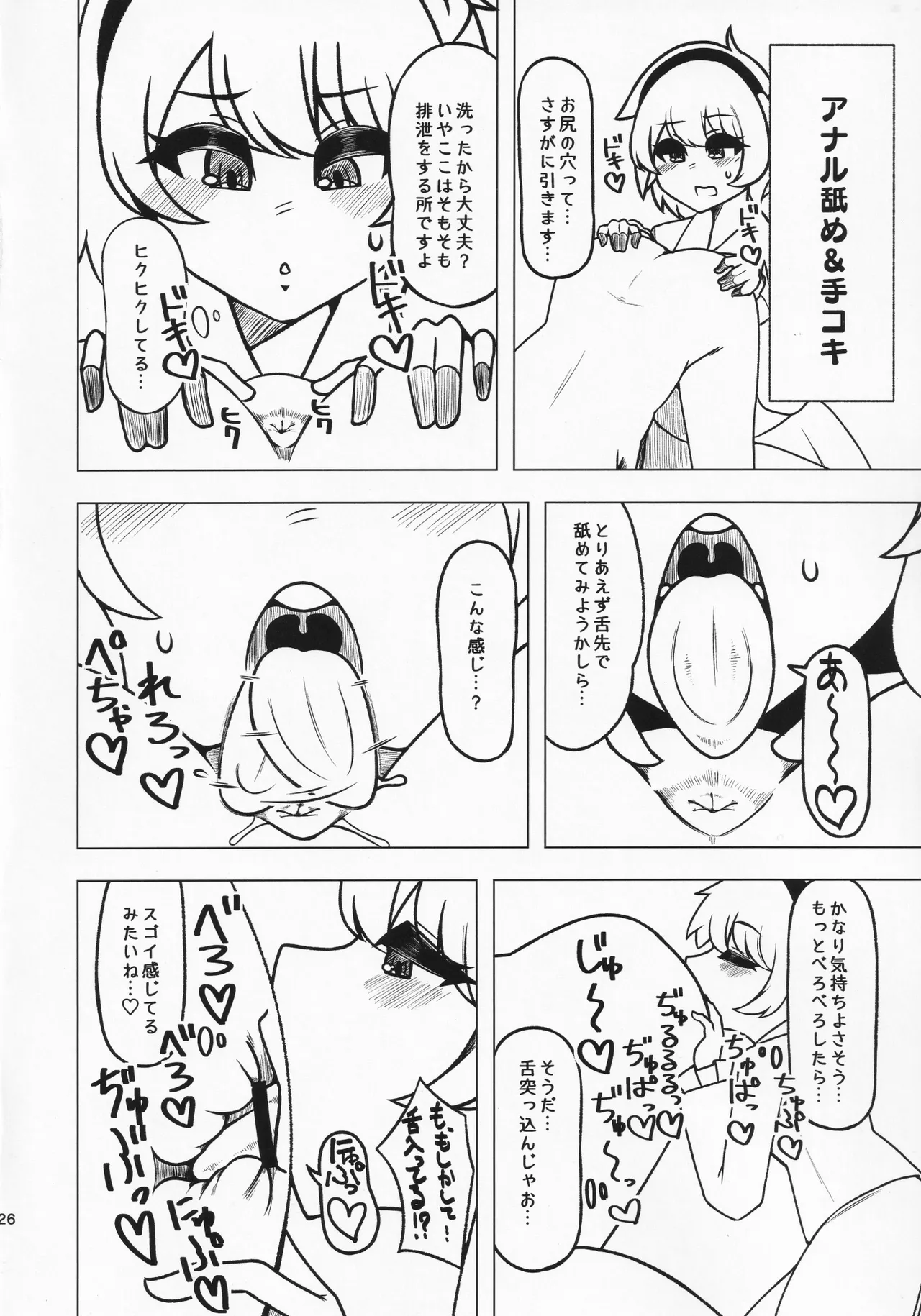 貴方の欲望 覚に委ねて - page25