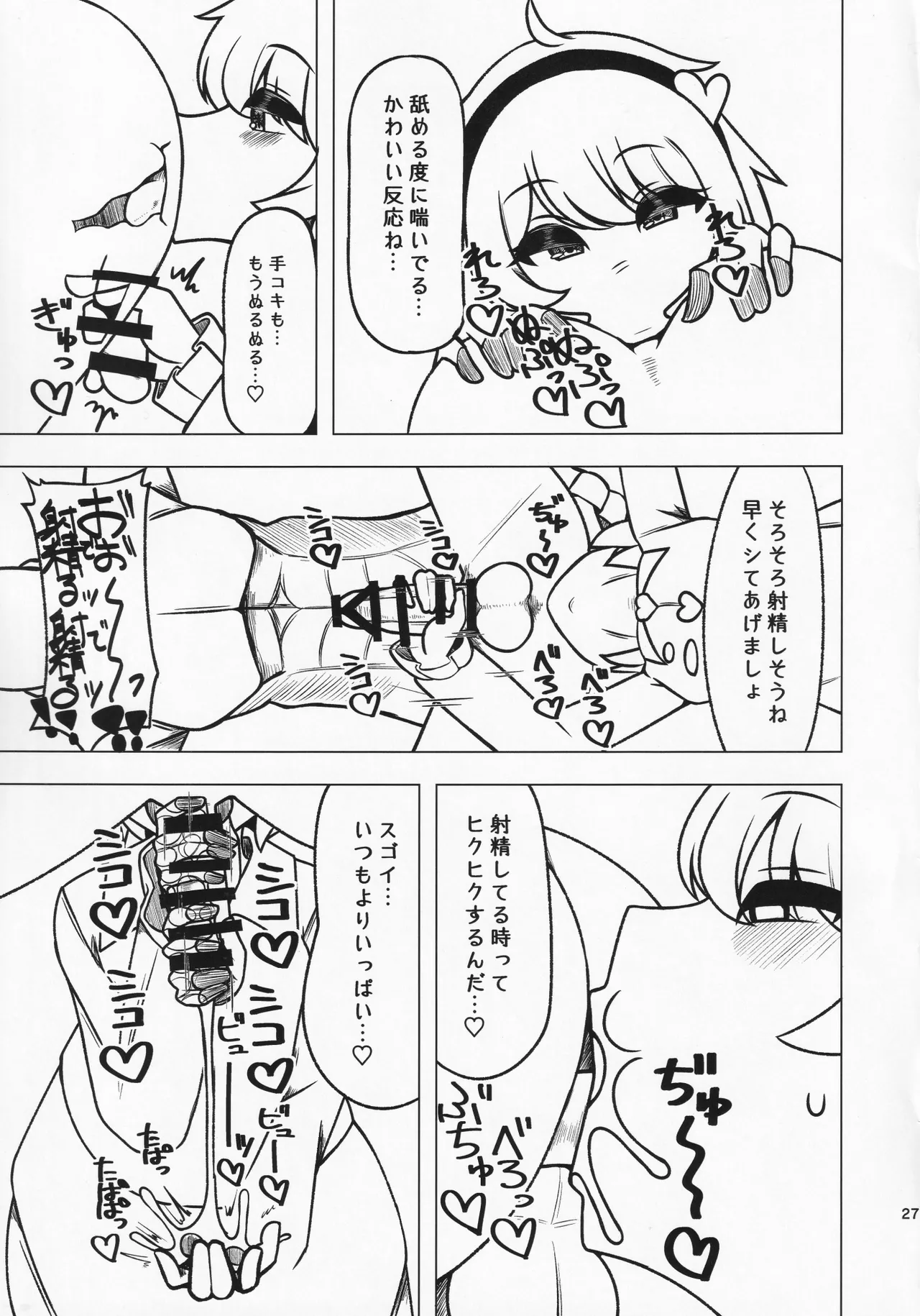 貴方の欲望 覚に委ねて - page26