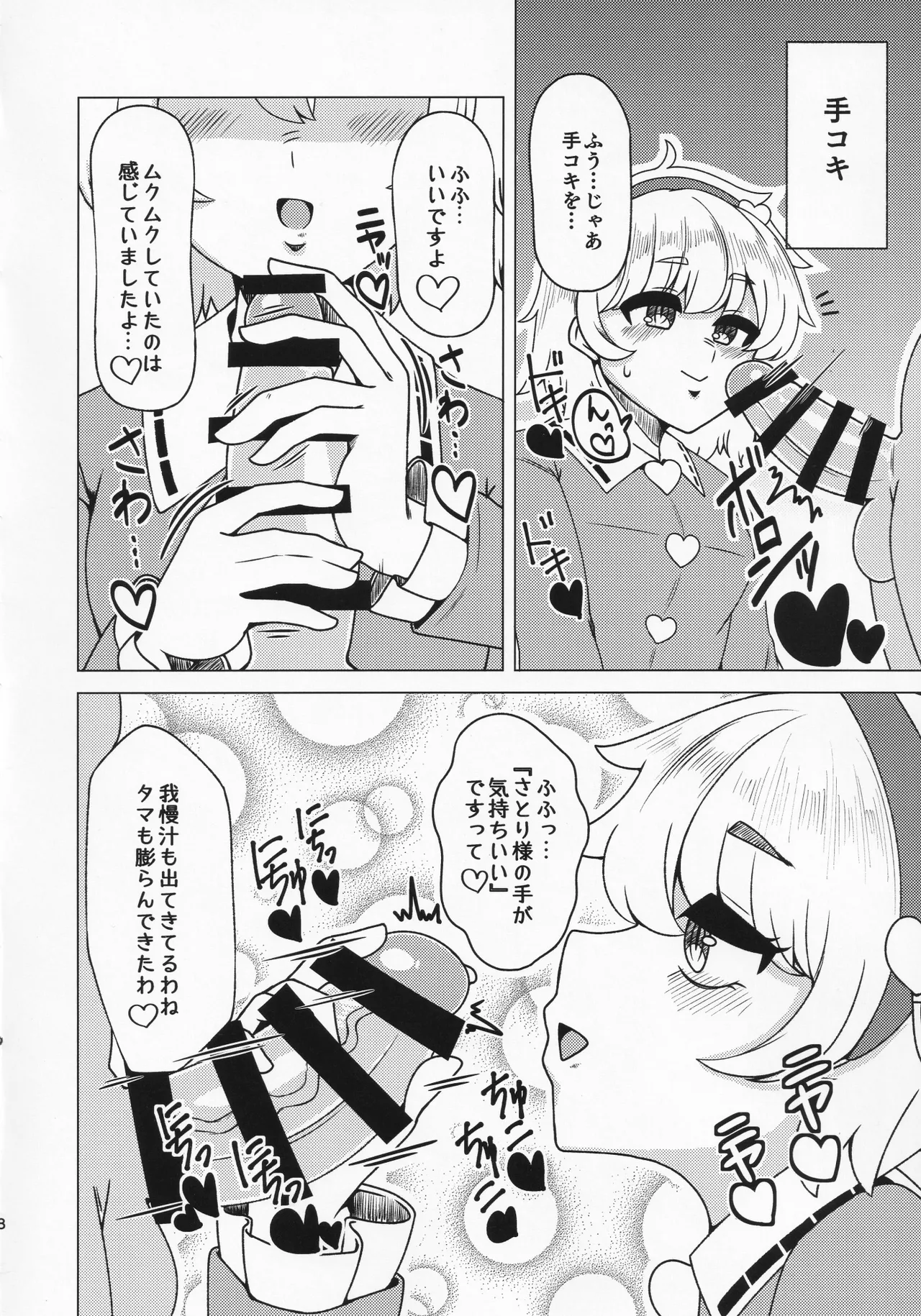 貴方の欲望 覚に委ねて - page7