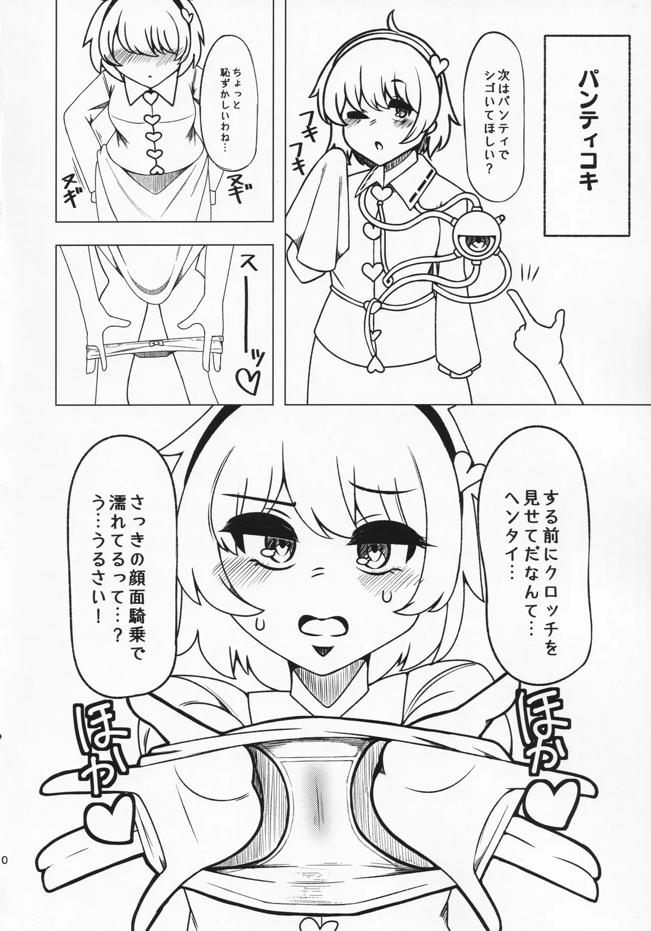 貴方の欲望 覚に委ねて - page9