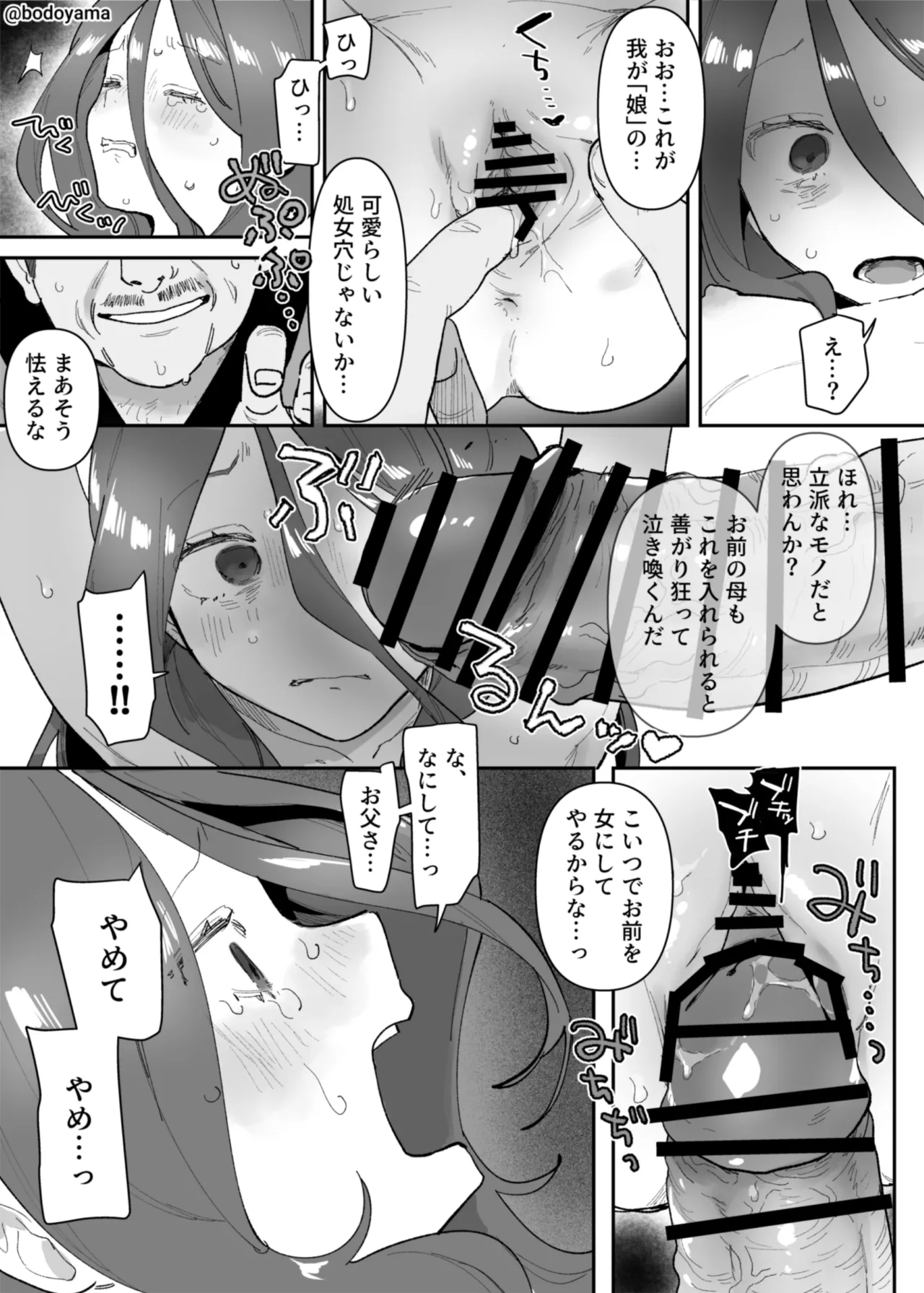 再婚した男に夜這いされてしまう子 - page3