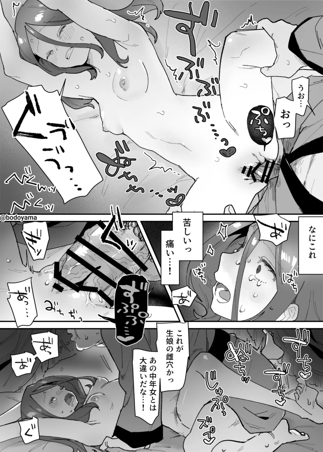 再婚した男に夜這いされてしまう子 - page4