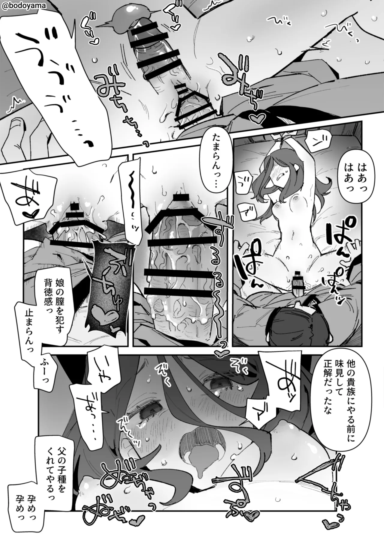 再婚した男に夜這いされてしまう子 - page5