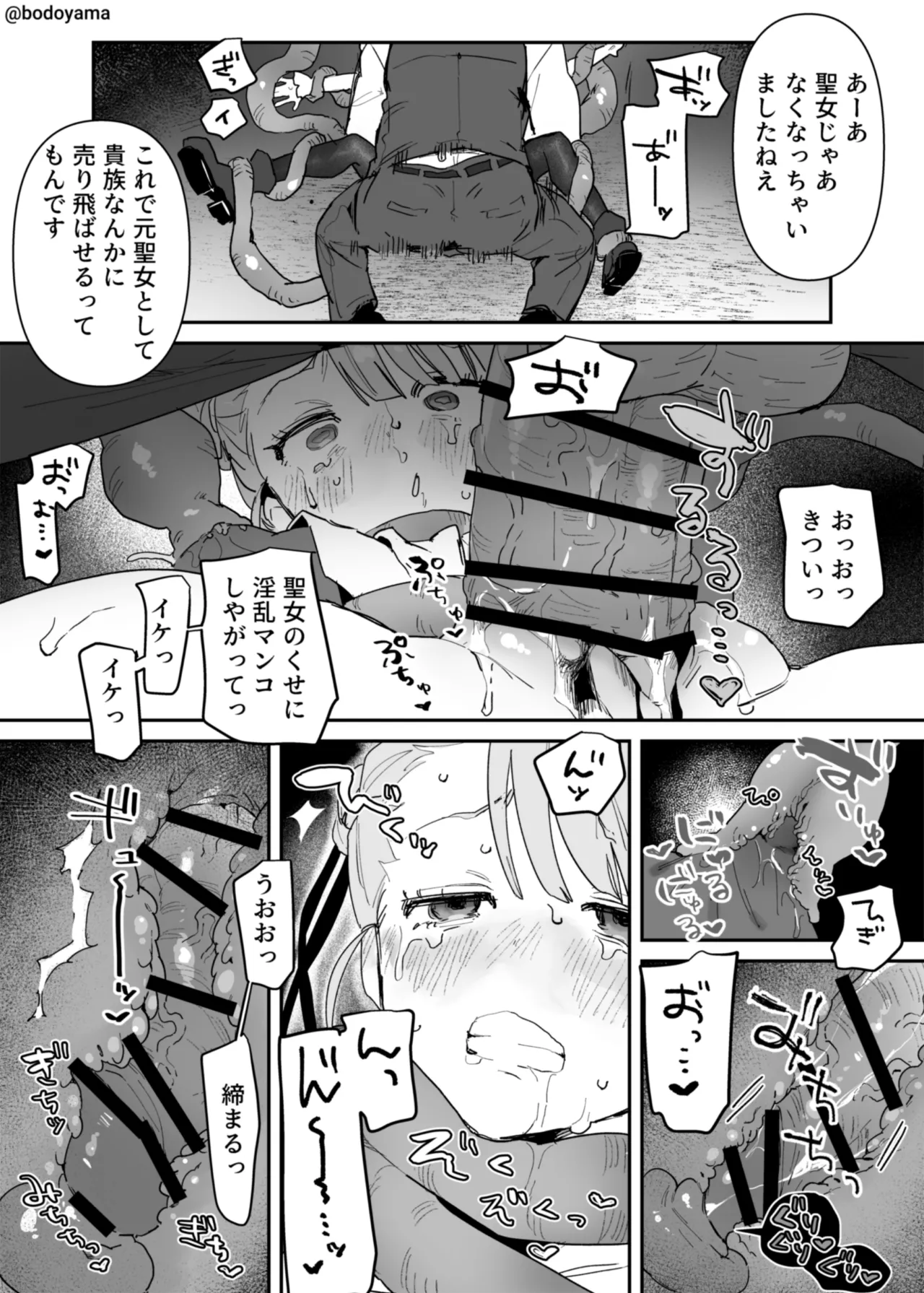 敵国の聖女が処女喪失しただの少女になってしまう話【ちょっと触手あり】 - page5