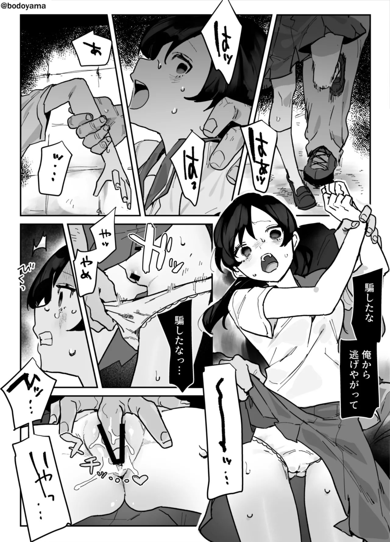 変な人にバイト帰りを犯される子 - page2