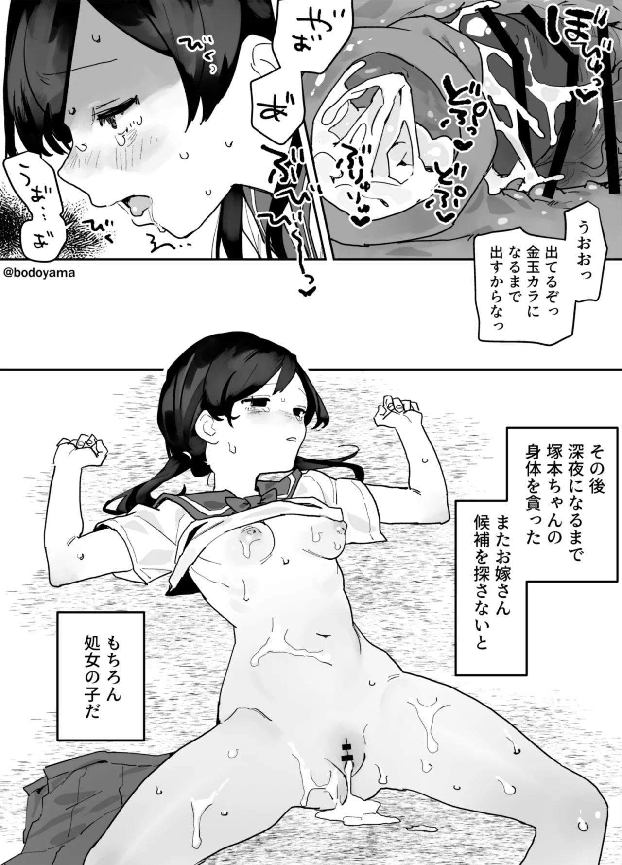 変な人にバイト帰りを犯される子 - page6