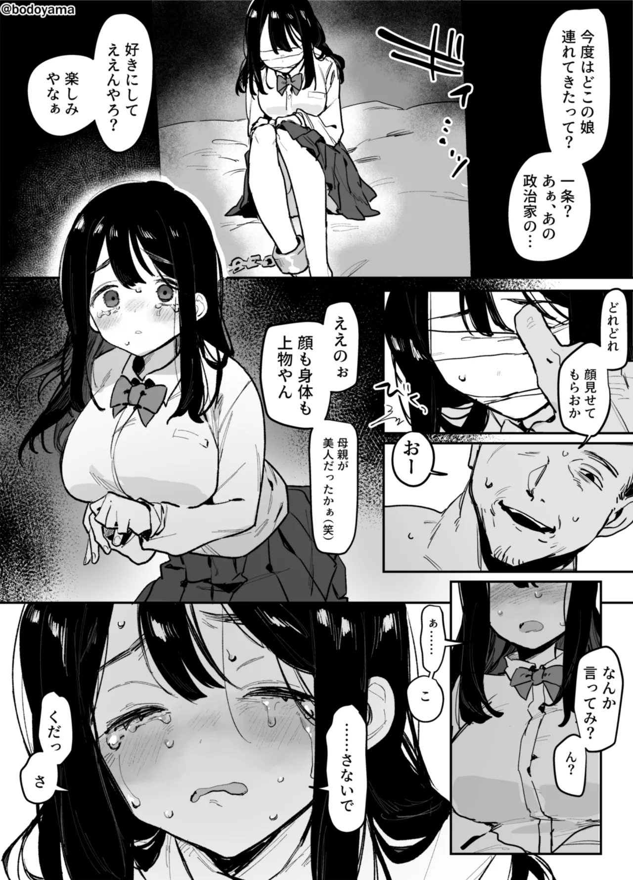 ヤクザに連れ去られてしまった政治家の娘の話 - page1