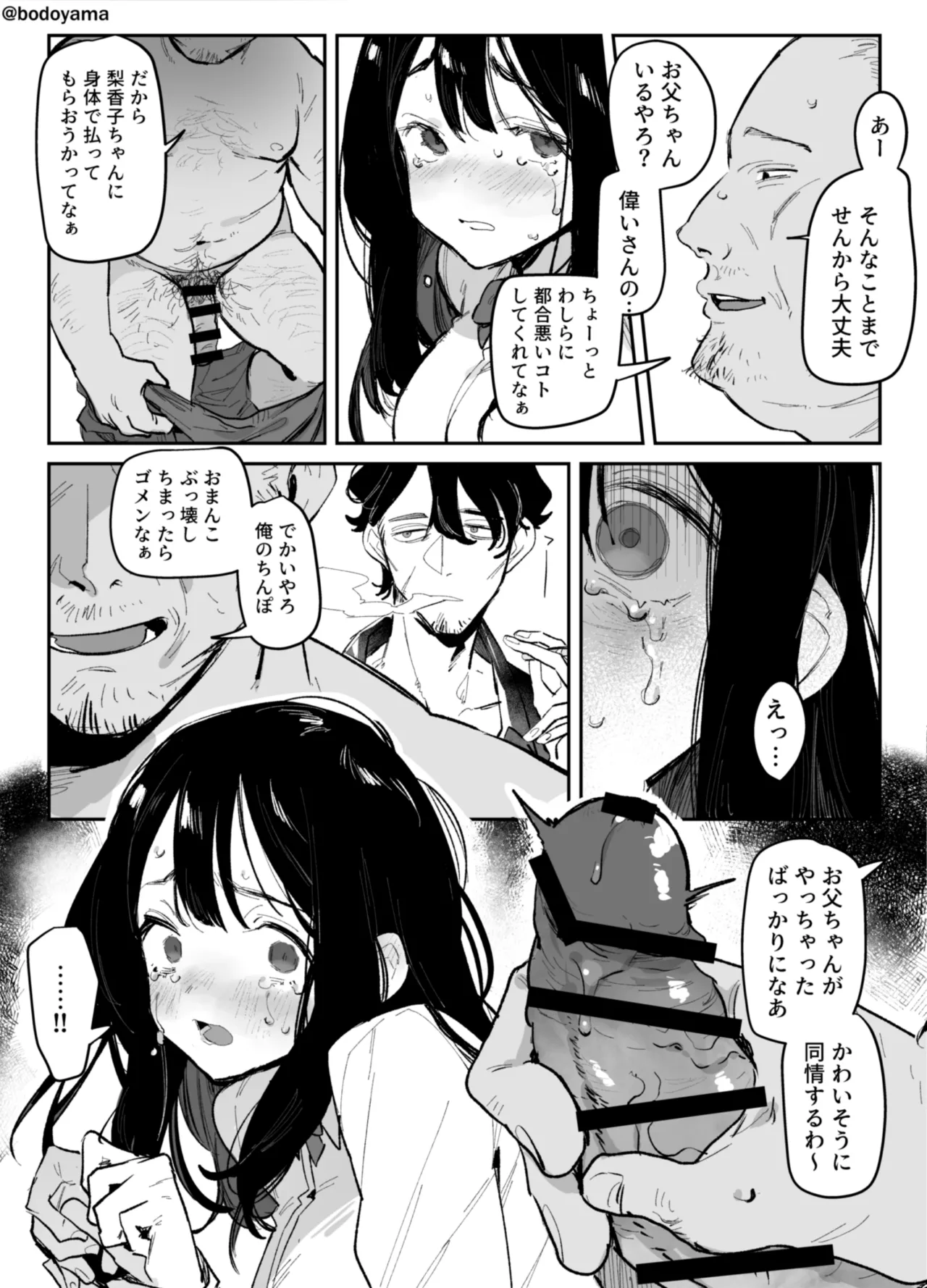 ヤクザに連れ去られてしまった政治家の娘の話 - page2