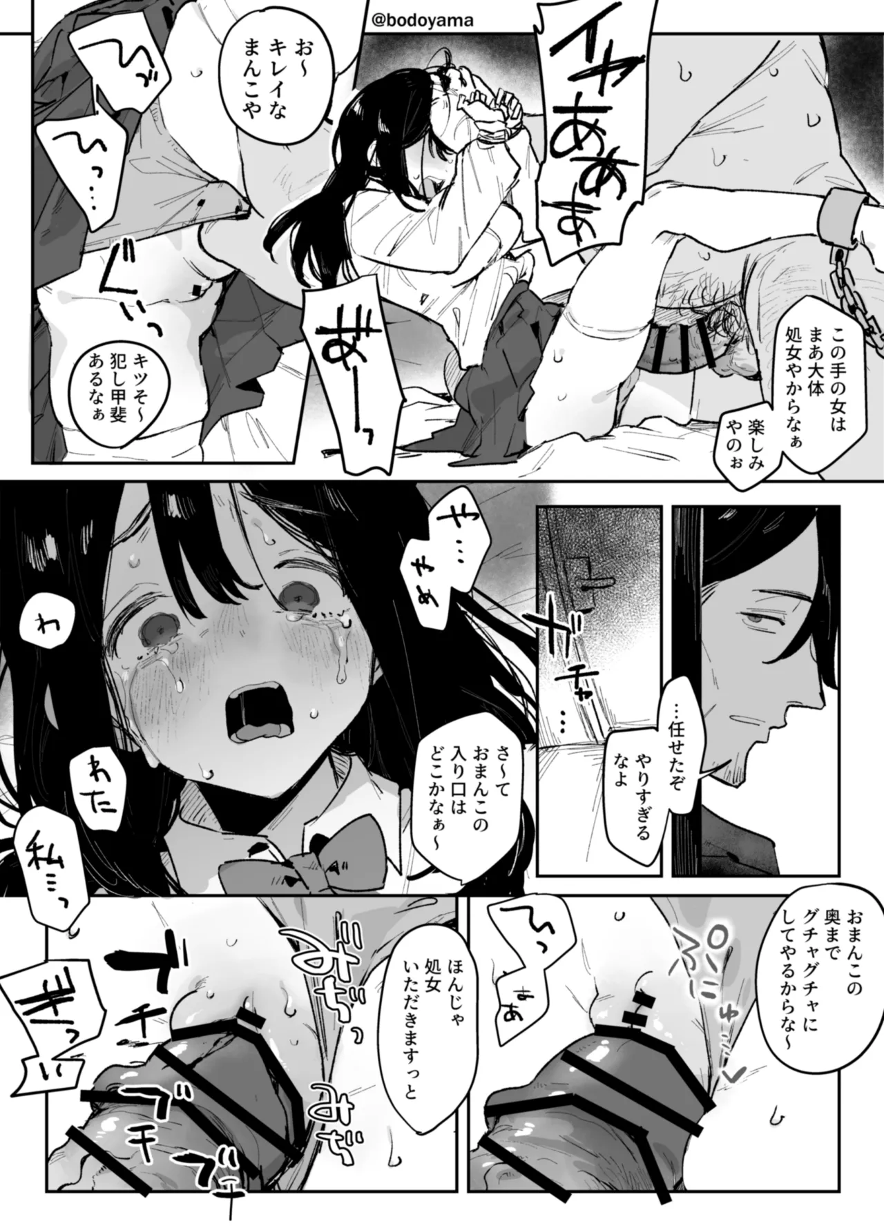 ヤクザに連れ去られてしまった政治家の娘の話 - page3