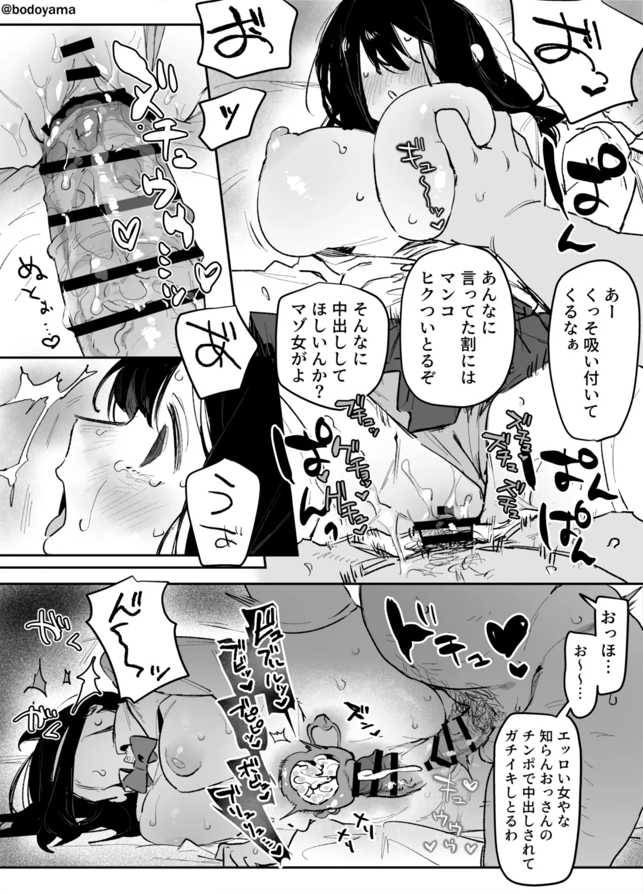 ヤクザに連れ去られてしまった政治家の娘の話 - page5