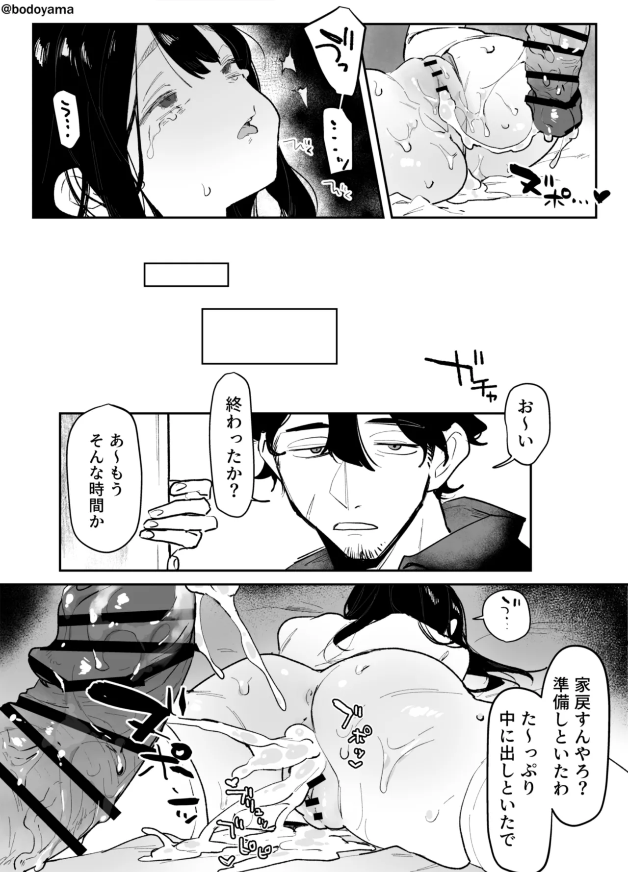 ヤクザに連れ去られてしまった政治家の娘の話 - page6