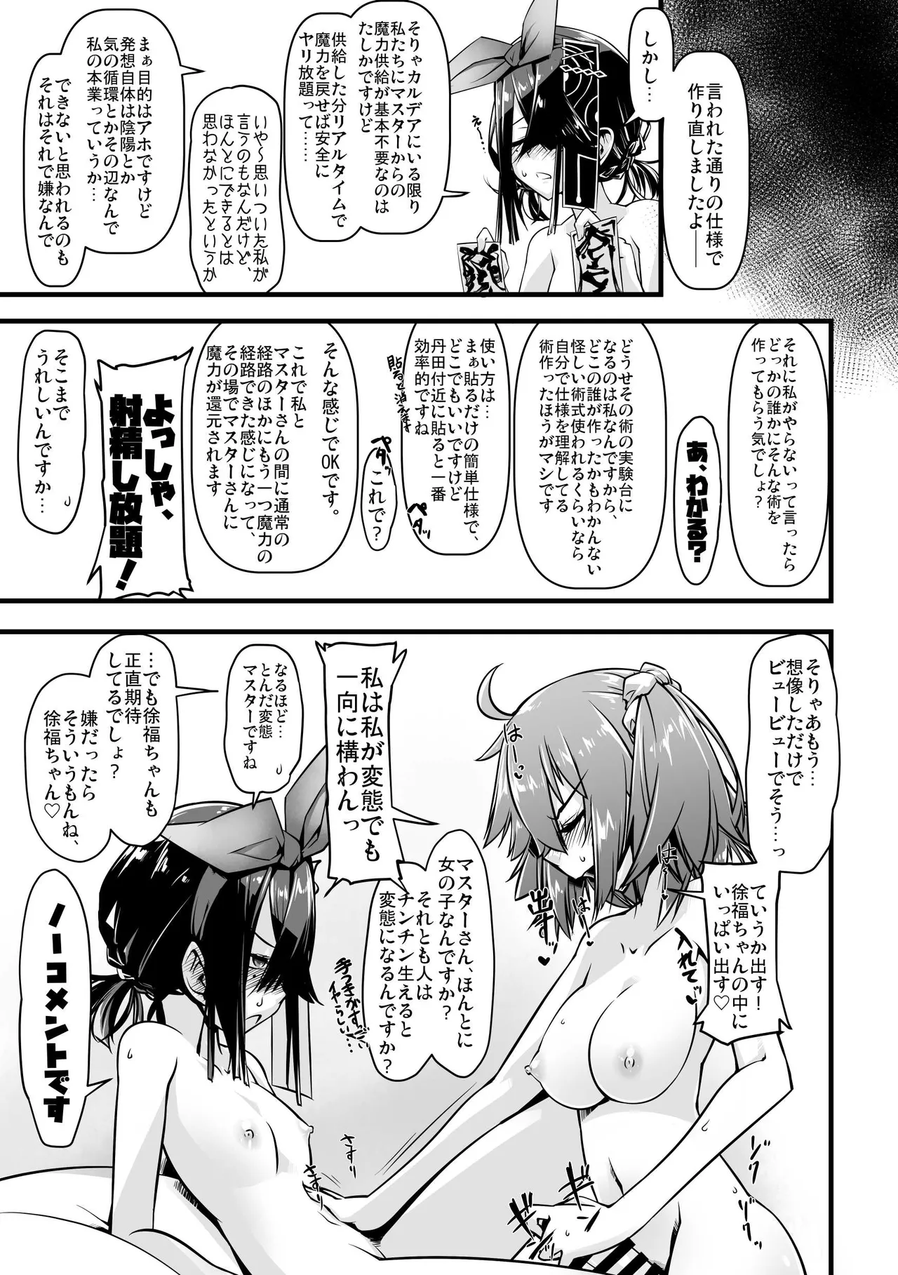 エッチフレンド徐福ちゃん - page20