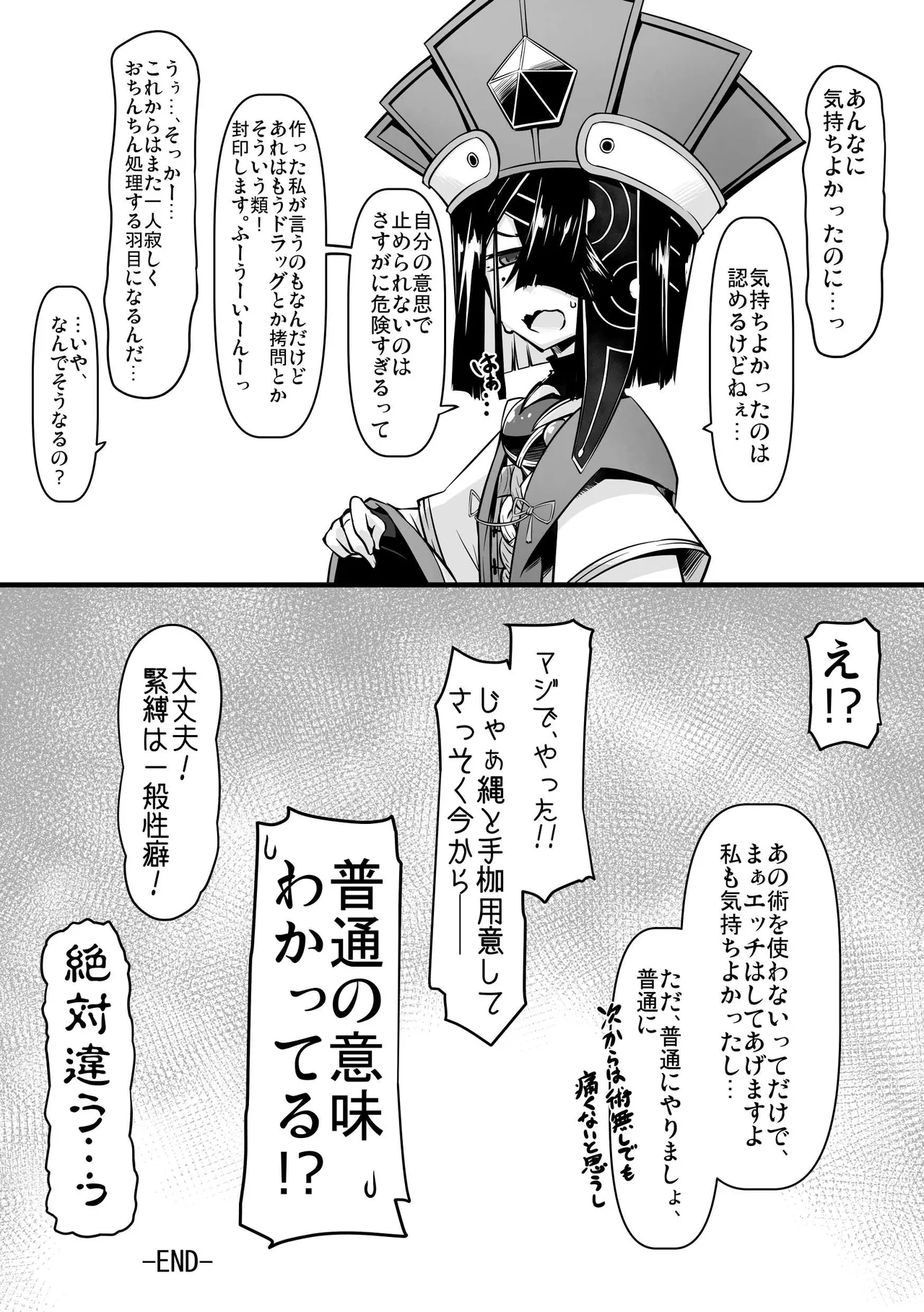 エッチフレンド徐福ちゃん - page29